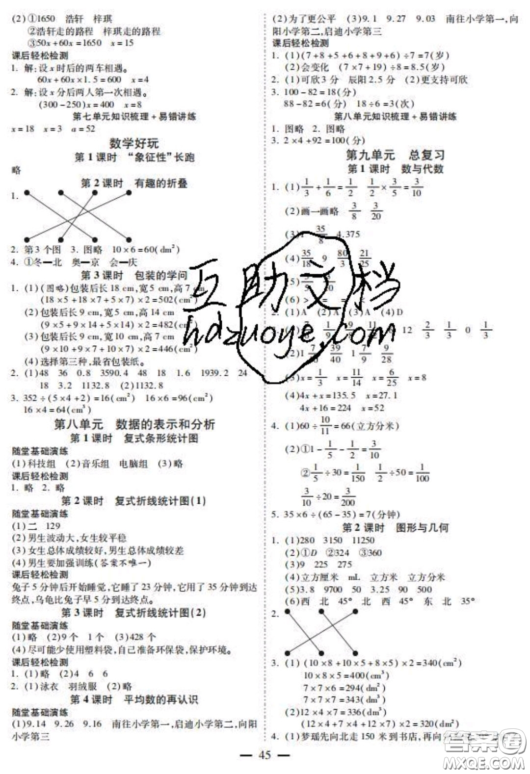 2020年激活思維智能訓(xùn)練五年級(jí)數(shù)學(xué)下冊(cè)北師大版答案