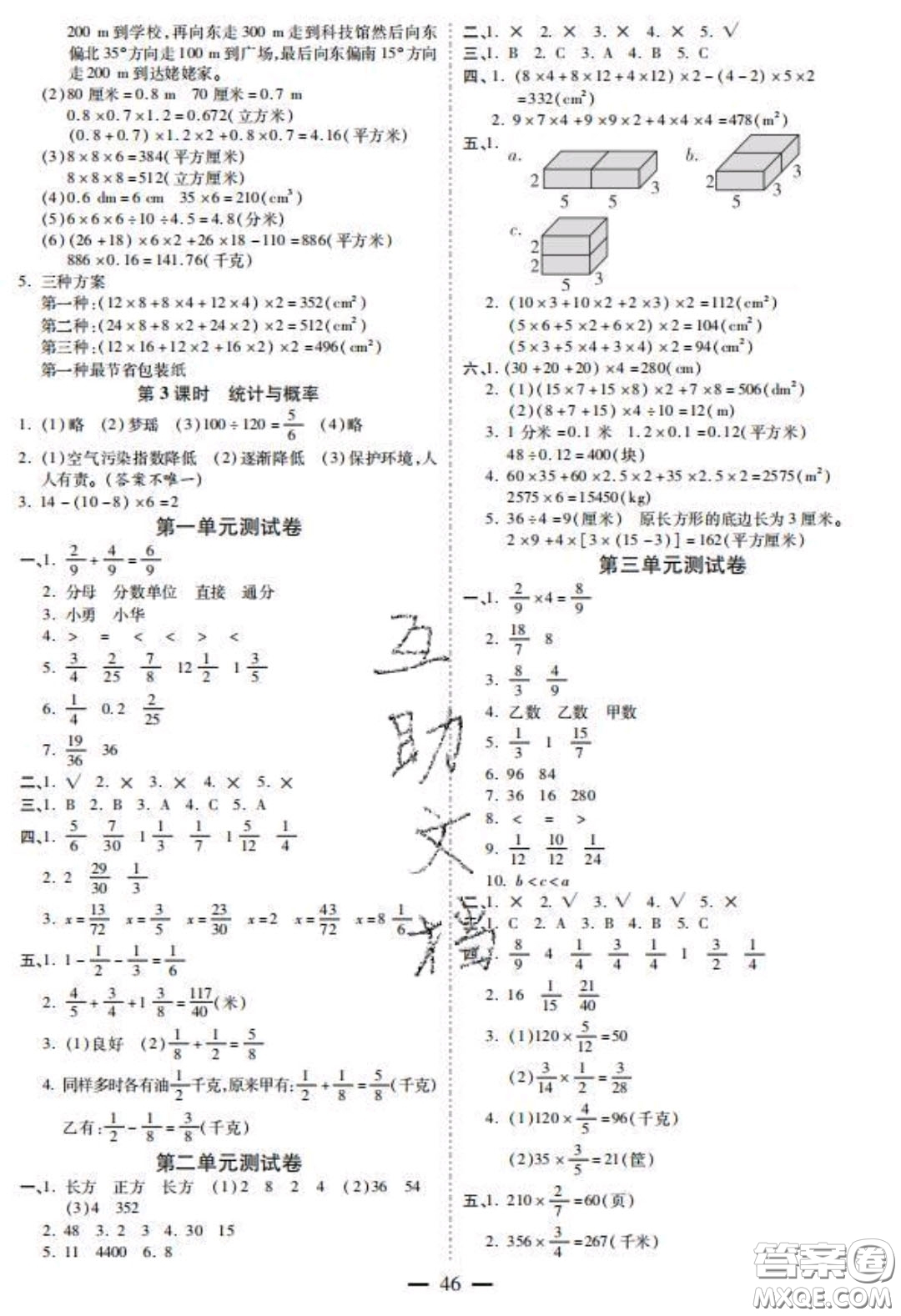 2020年激活思維智能訓(xùn)練五年級(jí)數(shù)學(xué)下冊(cè)北師大版答案