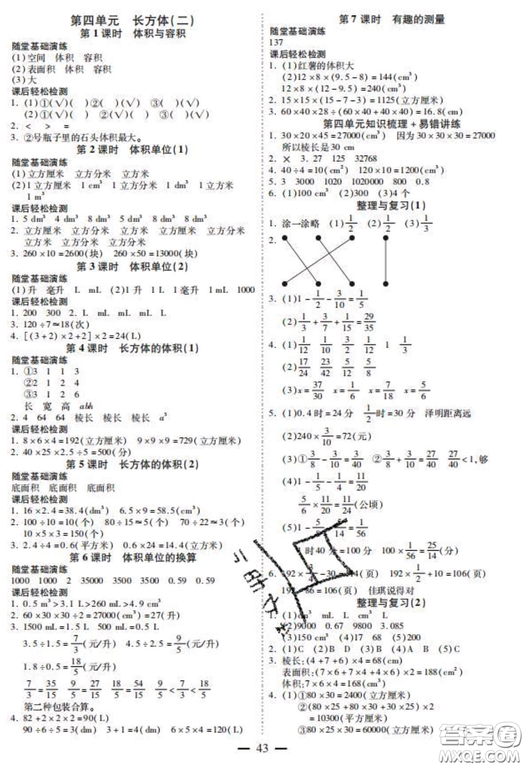 2020年激活思維智能訓(xùn)練五年級(jí)數(shù)學(xué)下冊(cè)北師大版答案