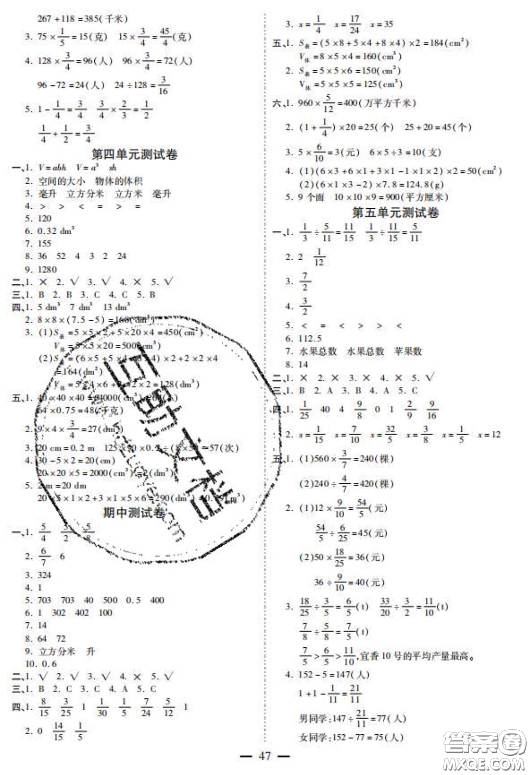 2020年激活思維智能訓(xùn)練五年級(jí)數(shù)學(xué)下冊(cè)北師大版答案