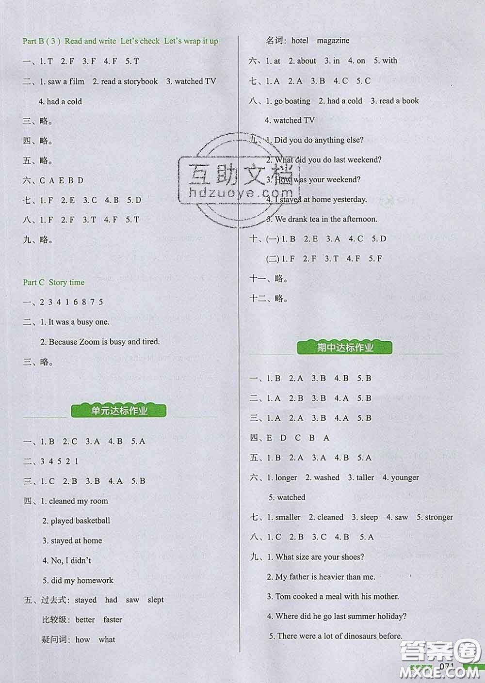 2020新版一本我愛寫作業(yè)小學(xué)英語六年級下冊人教版答案