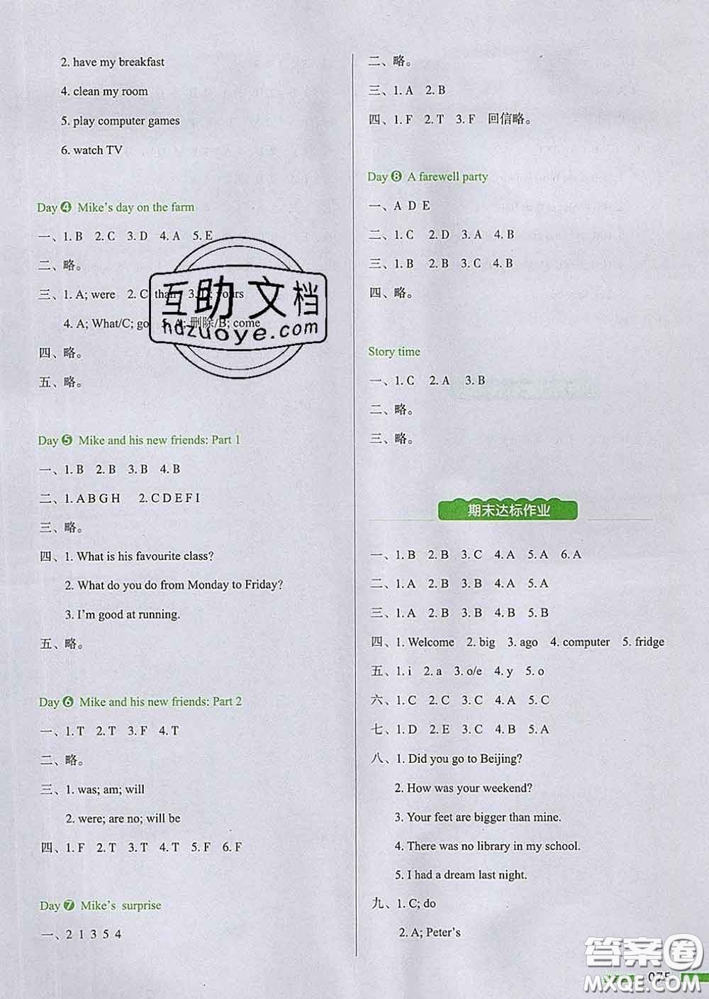 2020新版一本我愛寫作業(yè)小學(xué)英語六年級下冊人教版答案