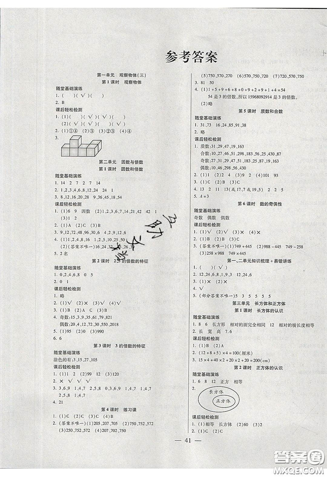 2020年激活思維智能訓(xùn)練五年級(jí)數(shù)學(xué)下冊(cè)人教版答案