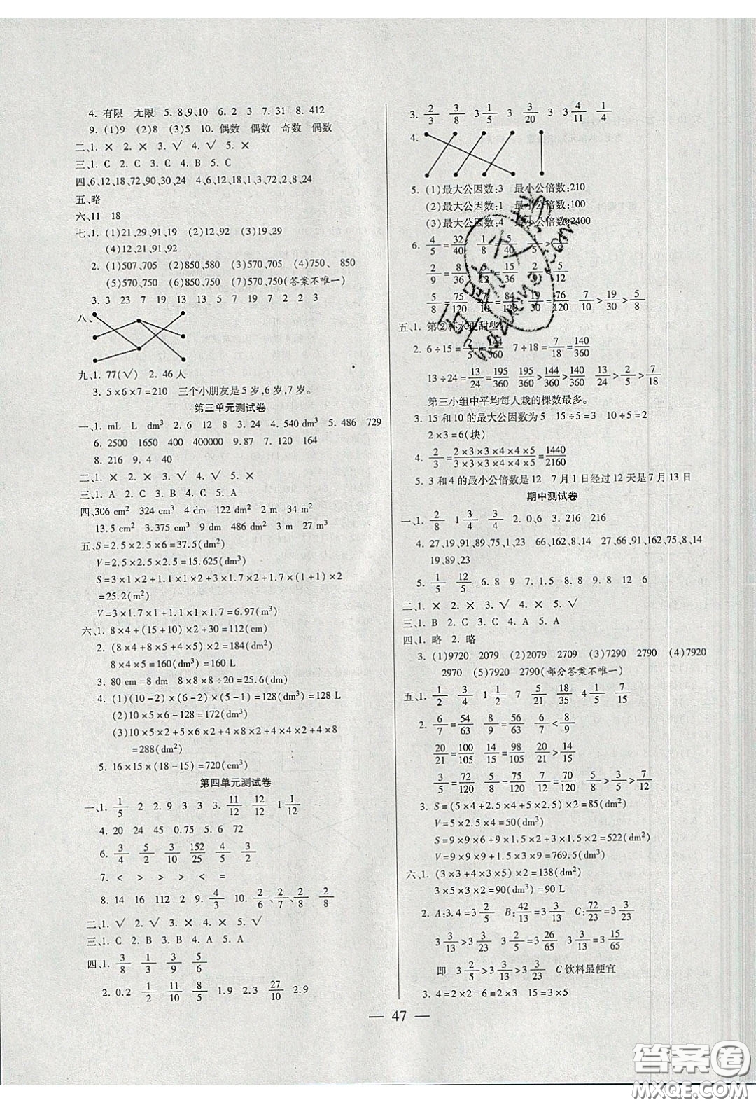 2020年激活思維智能訓(xùn)練五年級(jí)數(shù)學(xué)下冊(cè)人教版答案