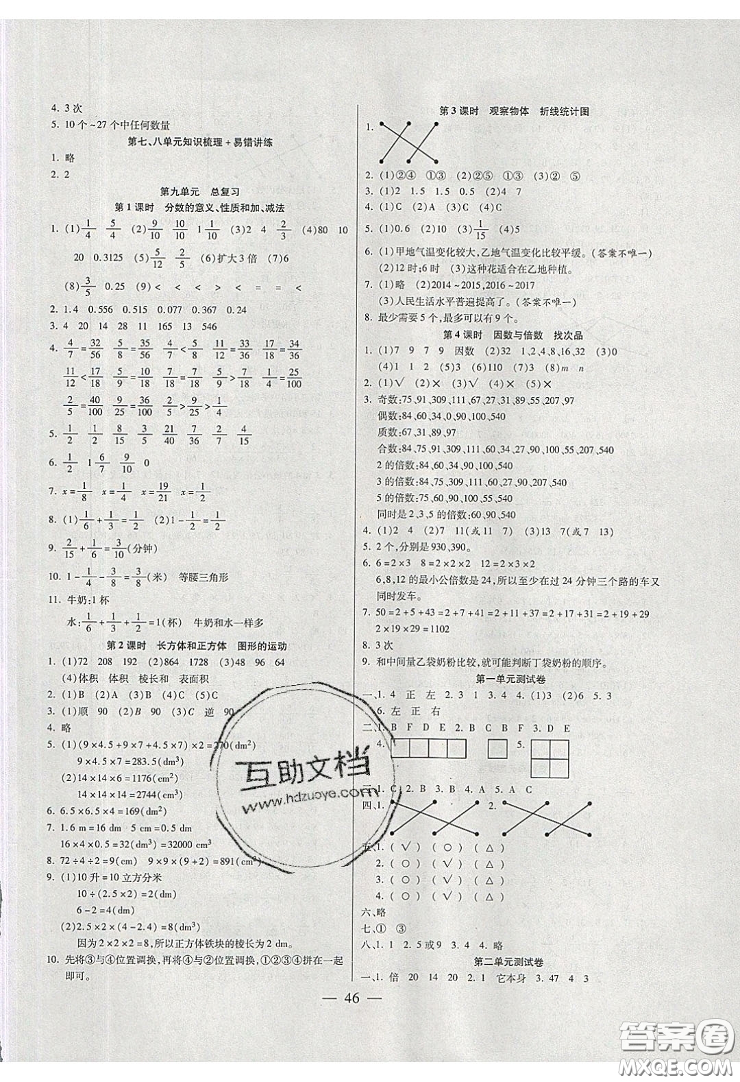 2020年激活思維智能訓(xùn)練五年級(jí)數(shù)學(xué)下冊(cè)人教版答案