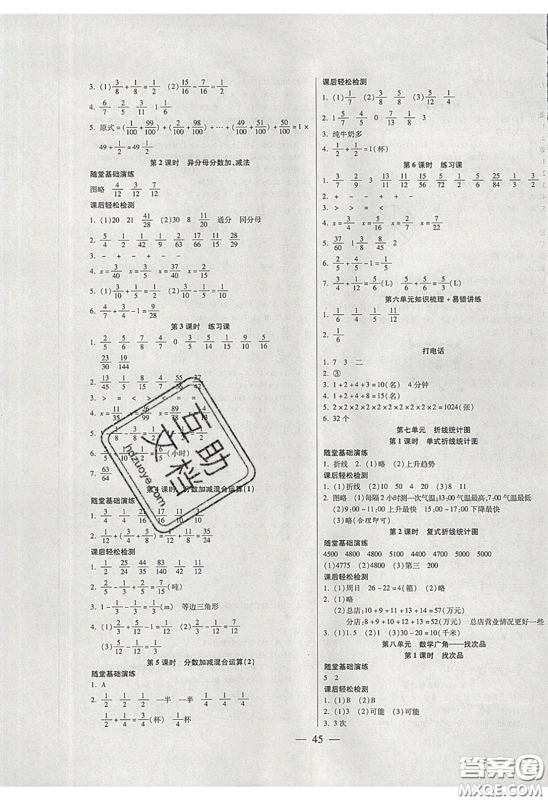 2020年激活思維智能訓(xùn)練五年級(jí)數(shù)學(xué)下冊(cè)人教版答案