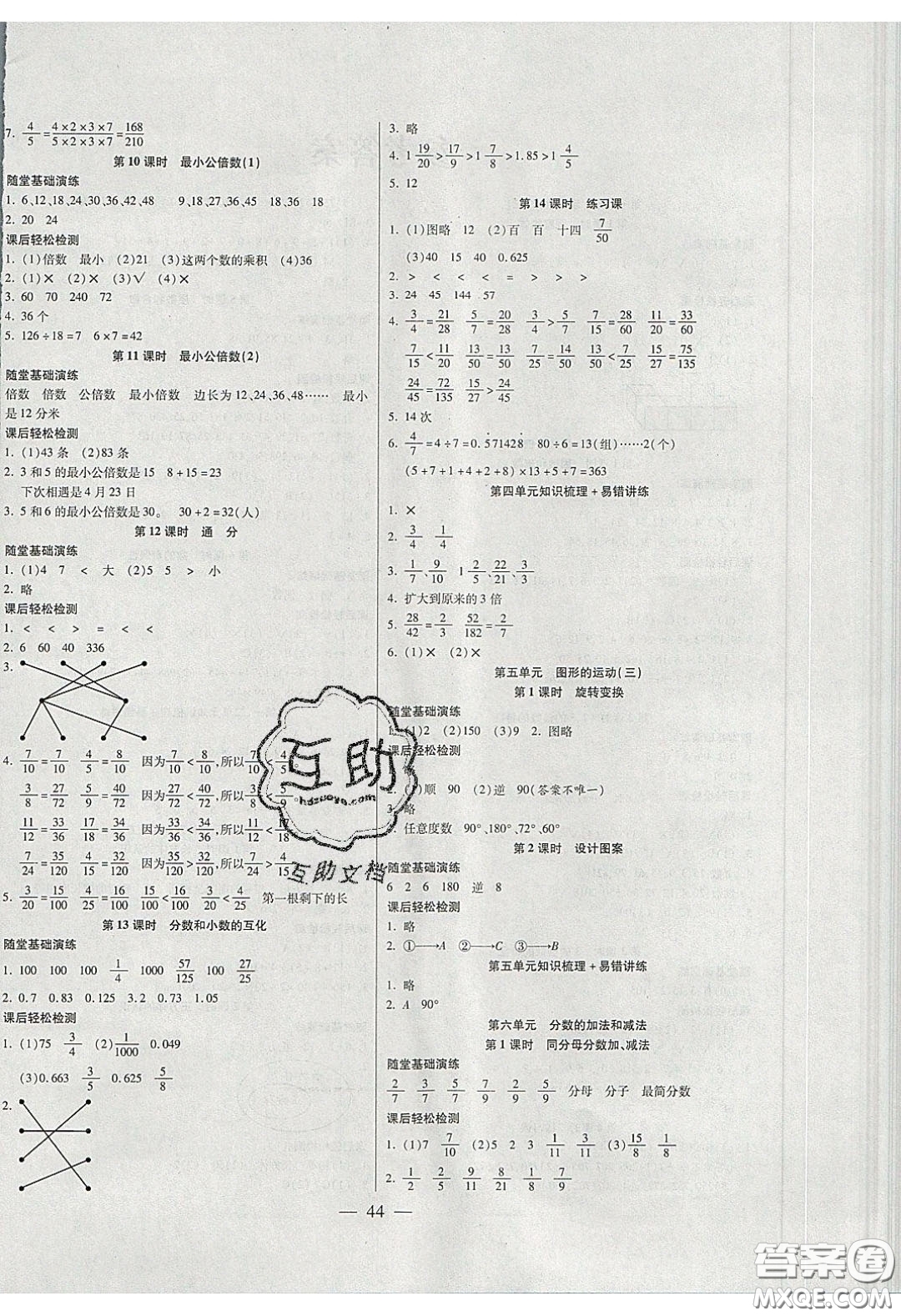 2020年激活思維智能訓(xùn)練五年級(jí)數(shù)學(xué)下冊(cè)人教版答案