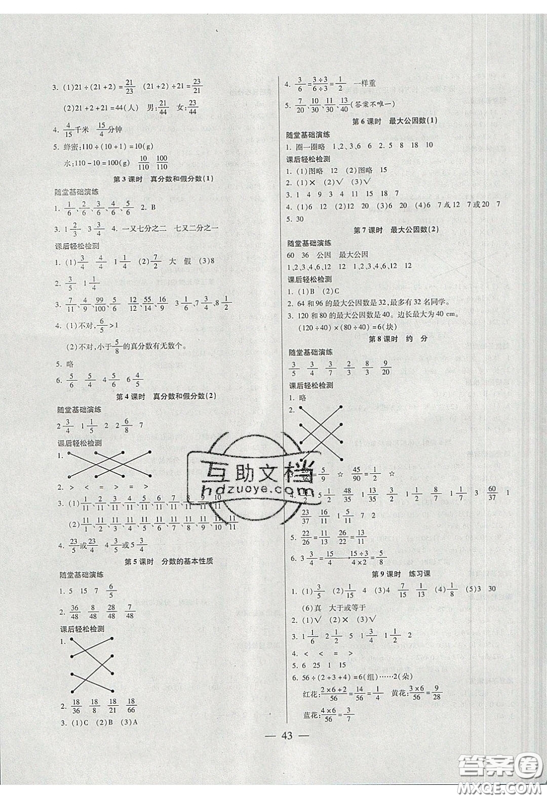 2020年激活思維智能訓(xùn)練五年級(jí)數(shù)學(xué)下冊(cè)人教版答案