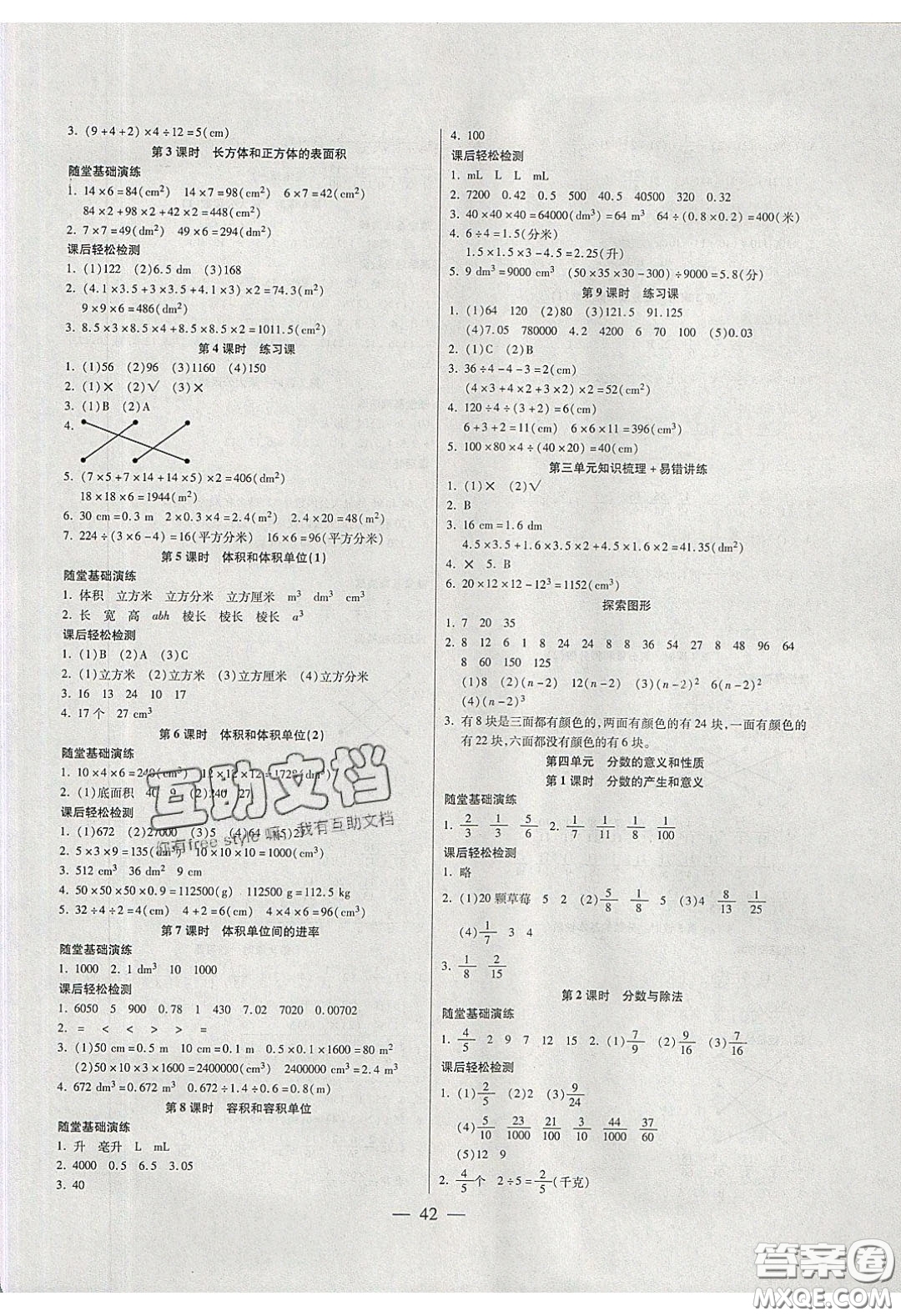 2020年激活思維智能訓(xùn)練五年級(jí)數(shù)學(xué)下冊(cè)人教版答案