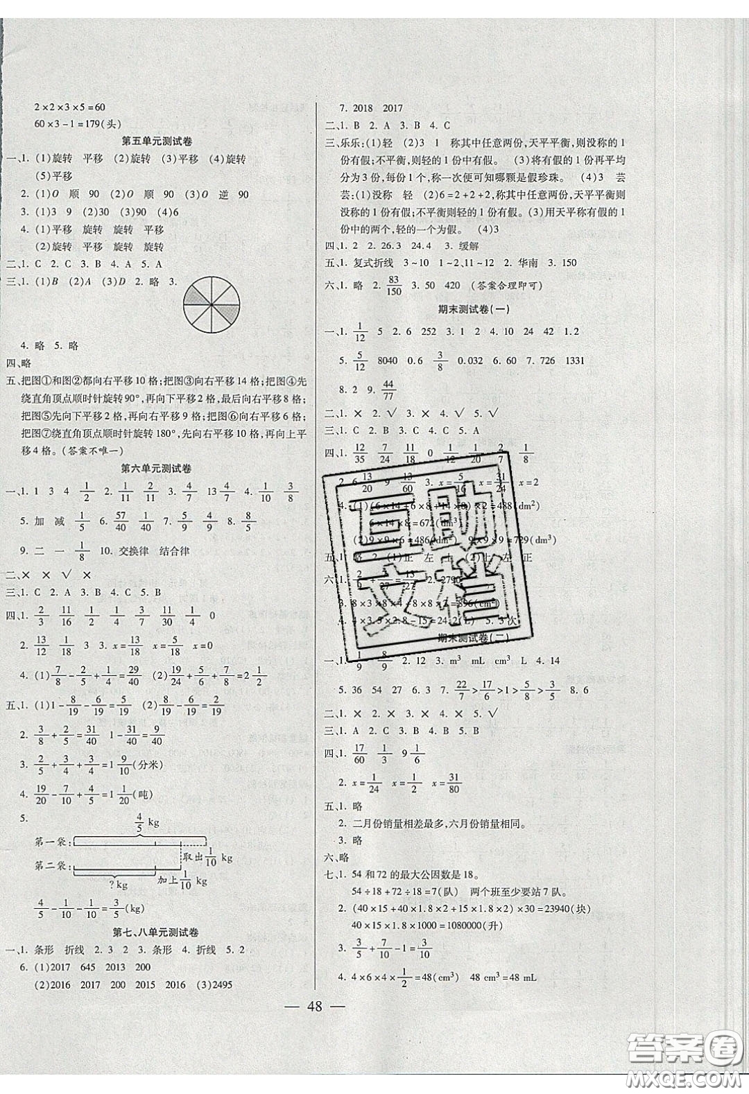 2020年激活思維智能訓(xùn)練五年級(jí)數(shù)學(xué)下冊(cè)人教版答案