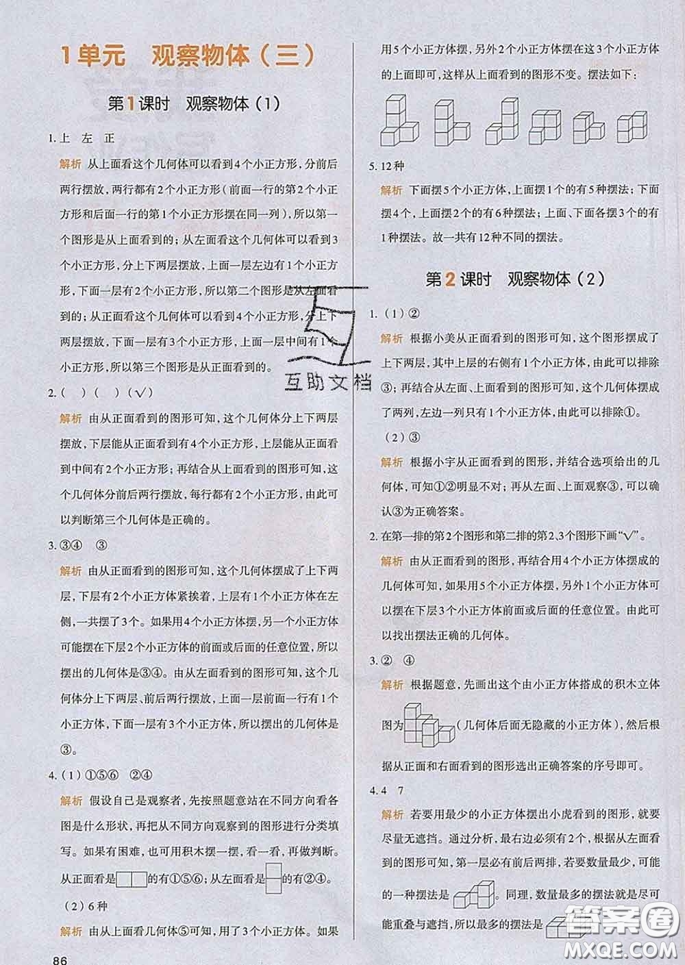 2020新版一本我愛寫作業(yè)小學數(shù)學五年級下冊人教版答案