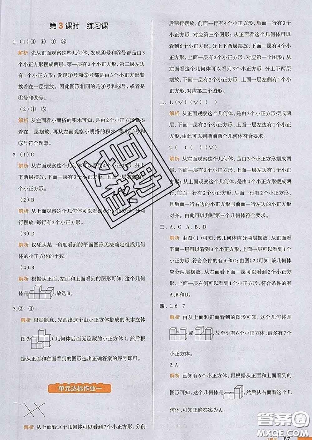 2020新版一本我愛寫作業(yè)小學數(shù)學五年級下冊人教版答案