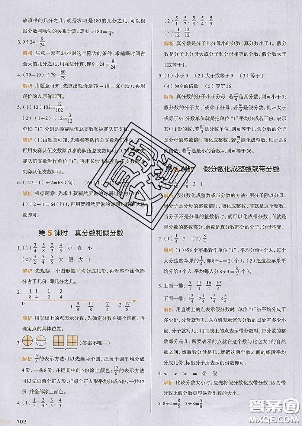 2020新版一本我愛寫作業(yè)小學數(shù)學五年級下冊人教版答案