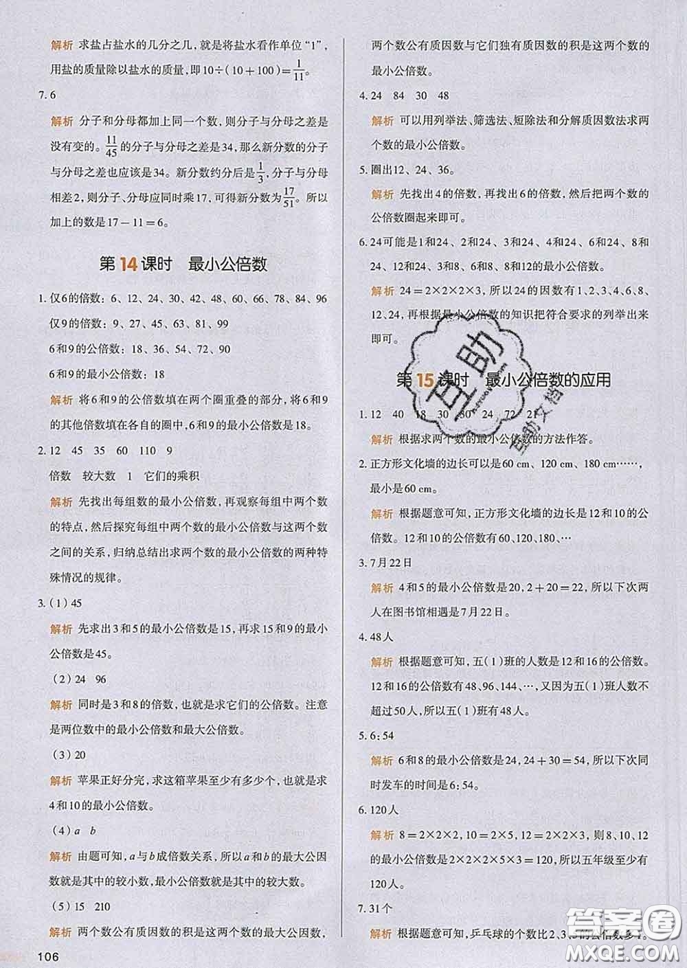 2020新版一本我愛寫作業(yè)小學數(shù)學五年級下冊人教版答案