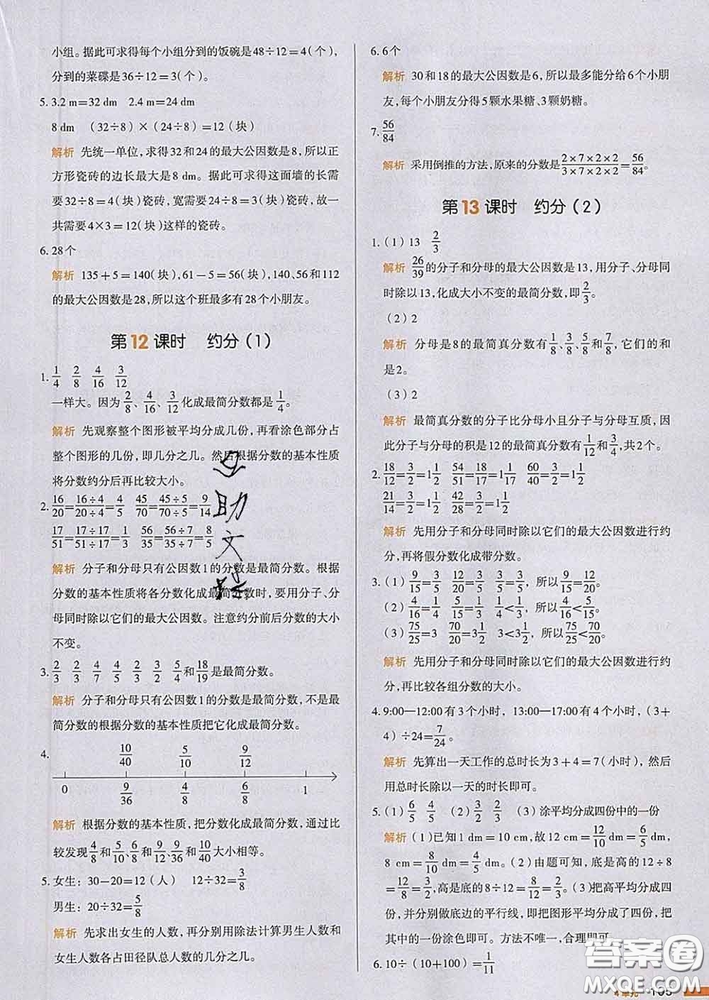 2020新版一本我愛寫作業(yè)小學數(shù)學五年級下冊人教版答案