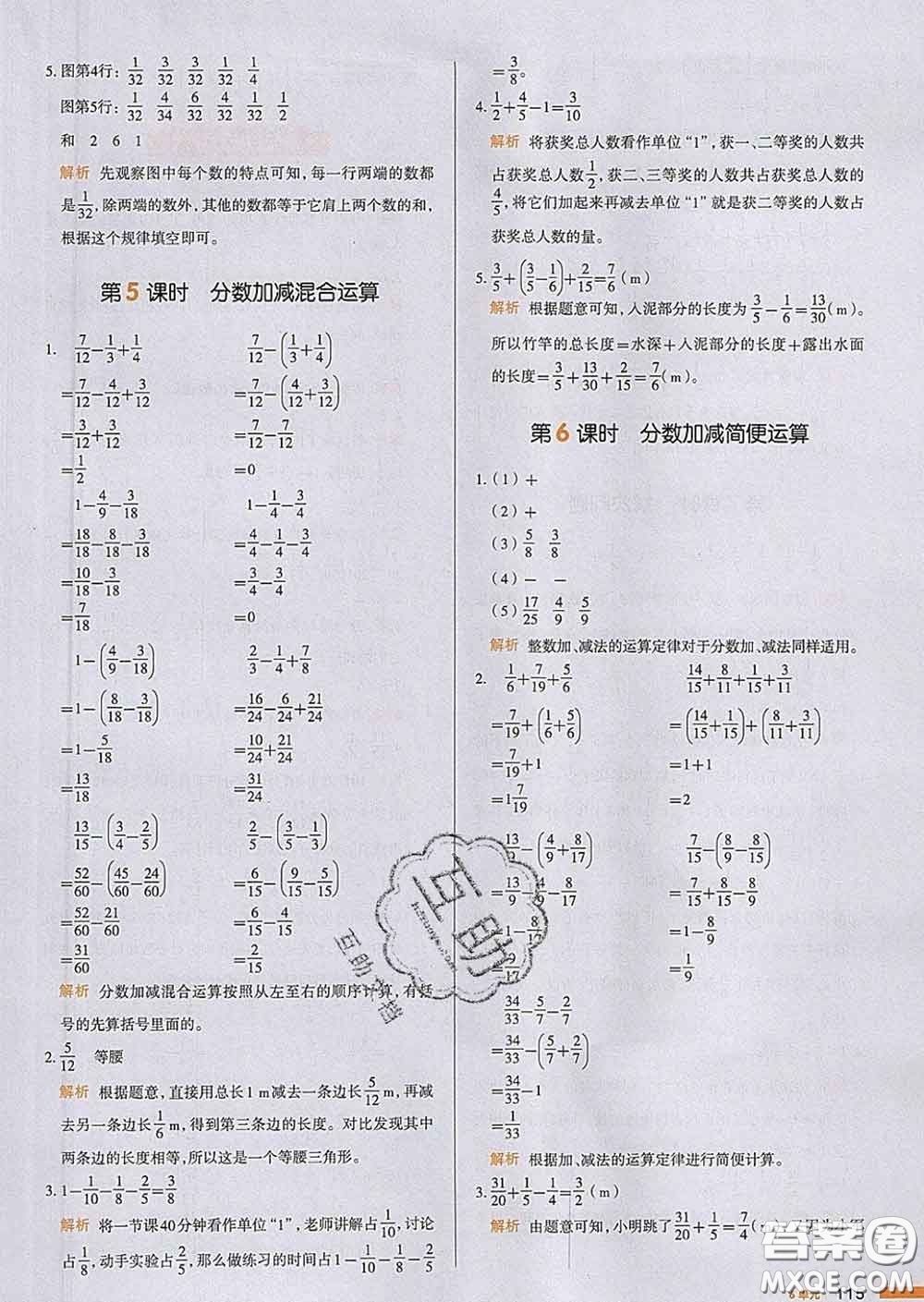 2020新版一本我愛寫作業(yè)小學數(shù)學五年級下冊人教版答案