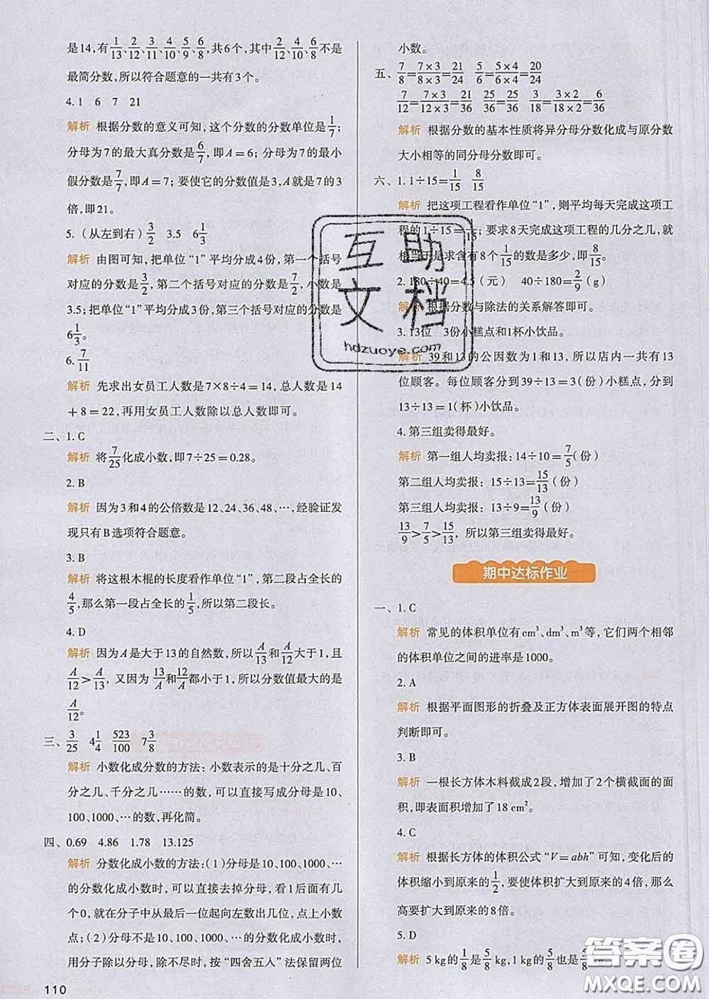 2020新版一本我愛寫作業(yè)小學數(shù)學五年級下冊人教版答案