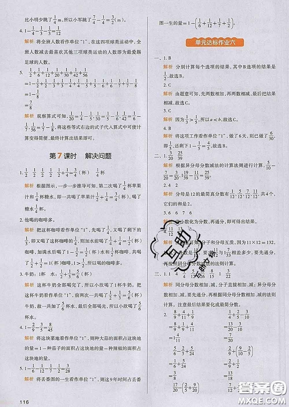 2020新版一本我愛寫作業(yè)小學數(shù)學五年級下冊人教版答案