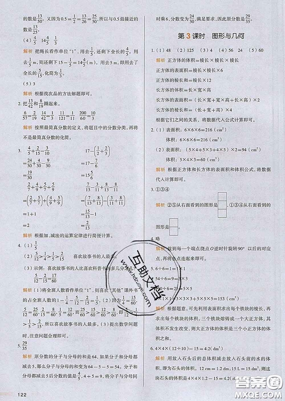 2020新版一本我愛寫作業(yè)小學數(shù)學五年級下冊人教版答案