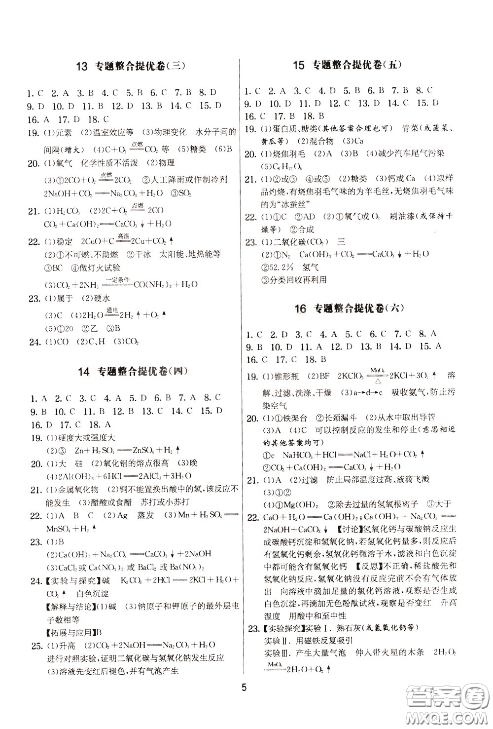 2020年實驗班提優(yōu)大考卷化學(xué)九年級下冊RMJY人民教育版參考答案