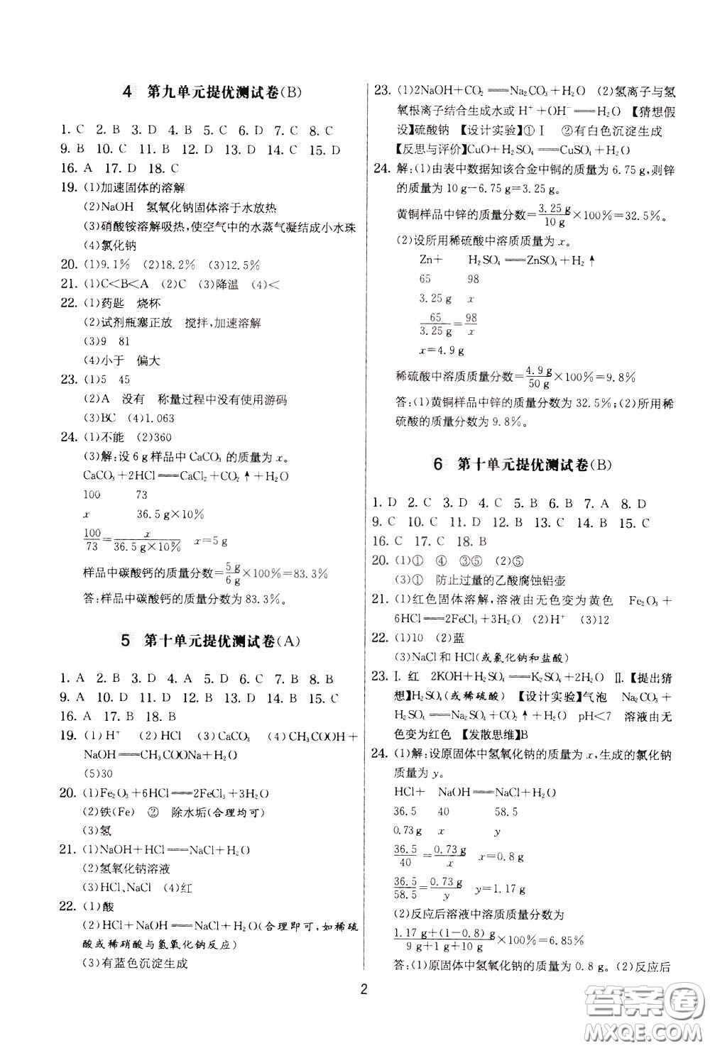 2020年實驗班提優(yōu)大考卷化學(xué)九年級下冊RMJY人民教育版參考答案