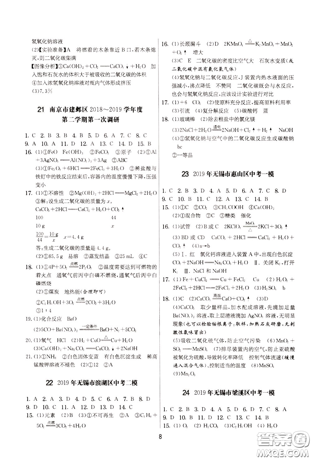 2020年實驗班提優(yōu)大考卷化學(xué)九年級下冊RMJY人民教育版參考答案