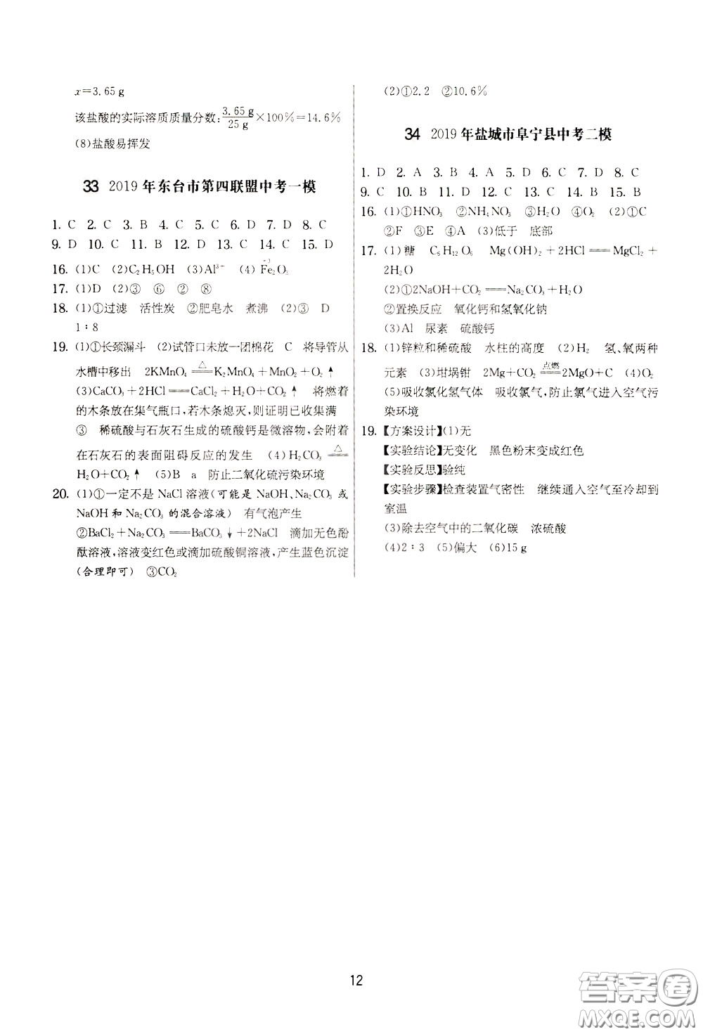 2020年實驗班提優(yōu)大考卷化學(xué)九年級下冊RMJY人民教育版參考答案