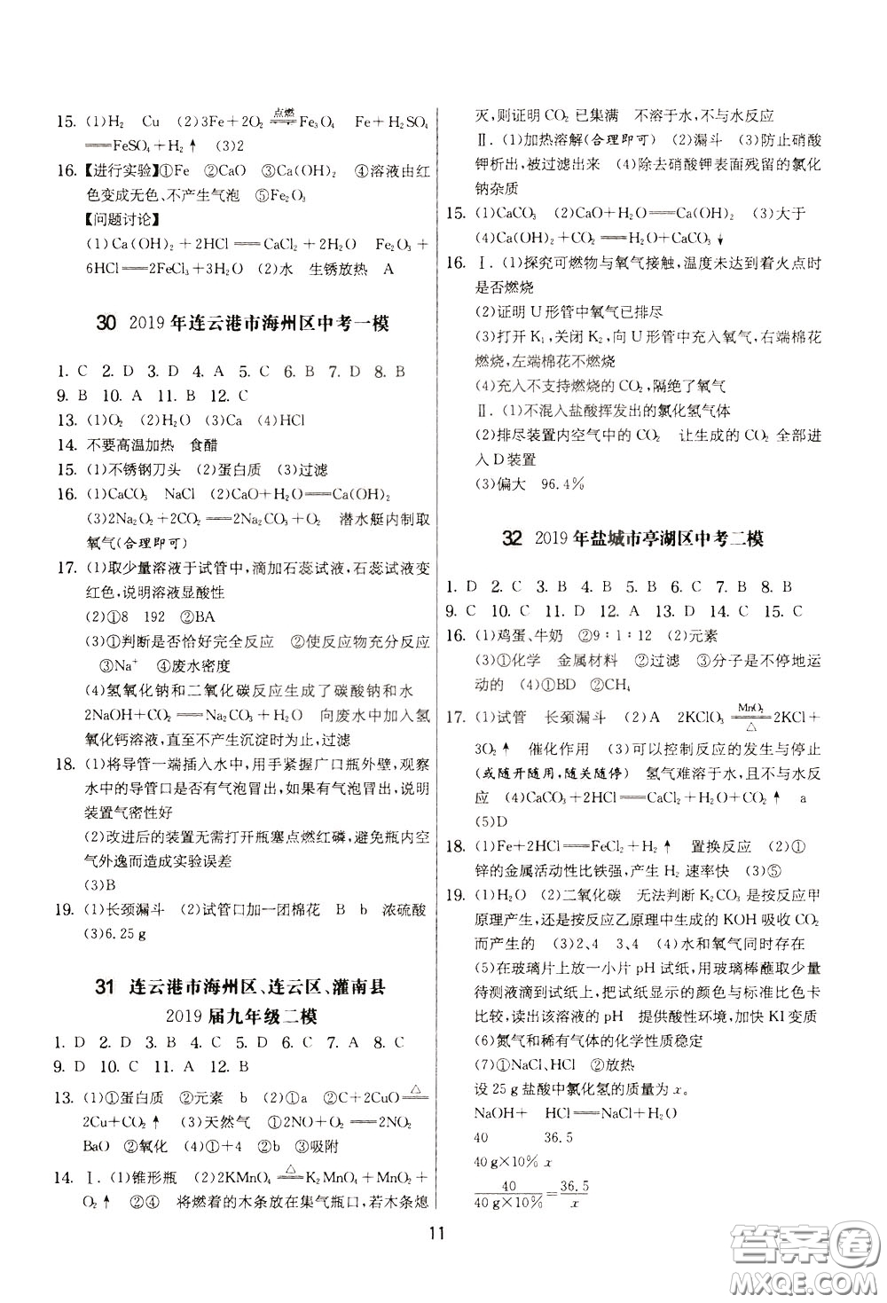 2020年實驗班提優(yōu)大考卷化學(xué)九年級下冊RMJY人民教育版參考答案