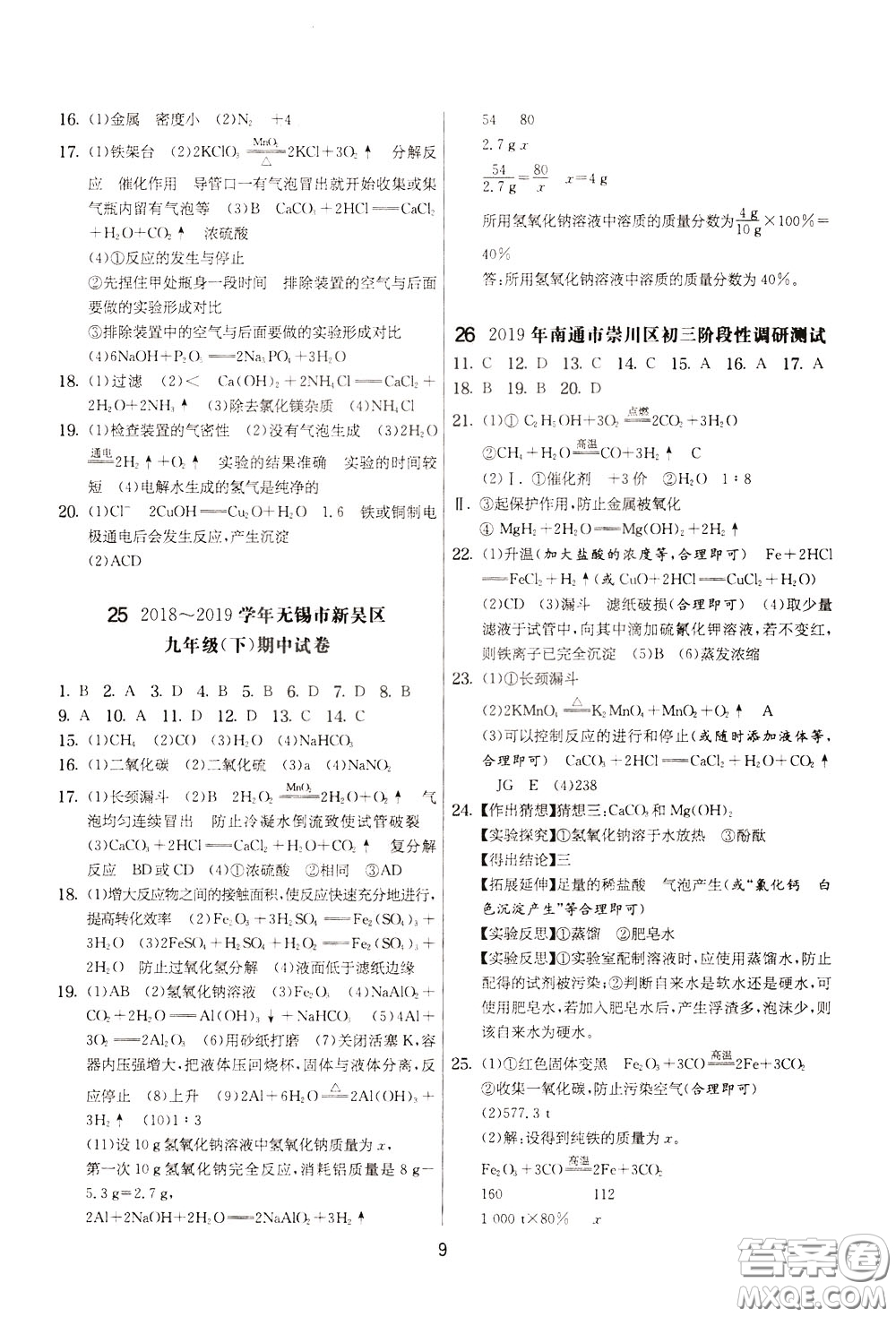 2020年實驗班提優(yōu)大考卷化學(xué)九年級下冊RMJY人民教育版參考答案