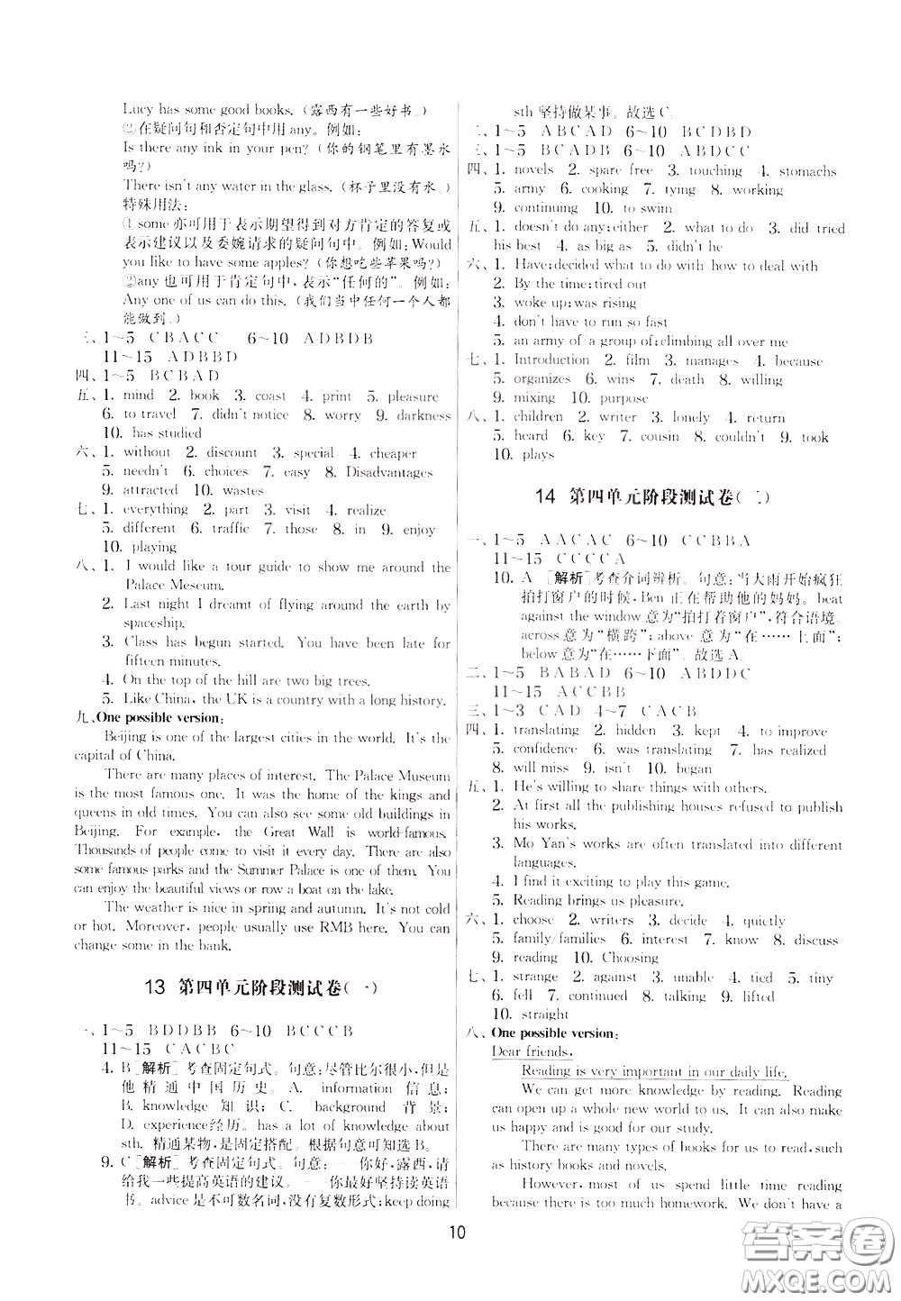 2020年實(shí)驗(yàn)班提優(yōu)大考卷英語八年級下冊YL譯林版參考答案