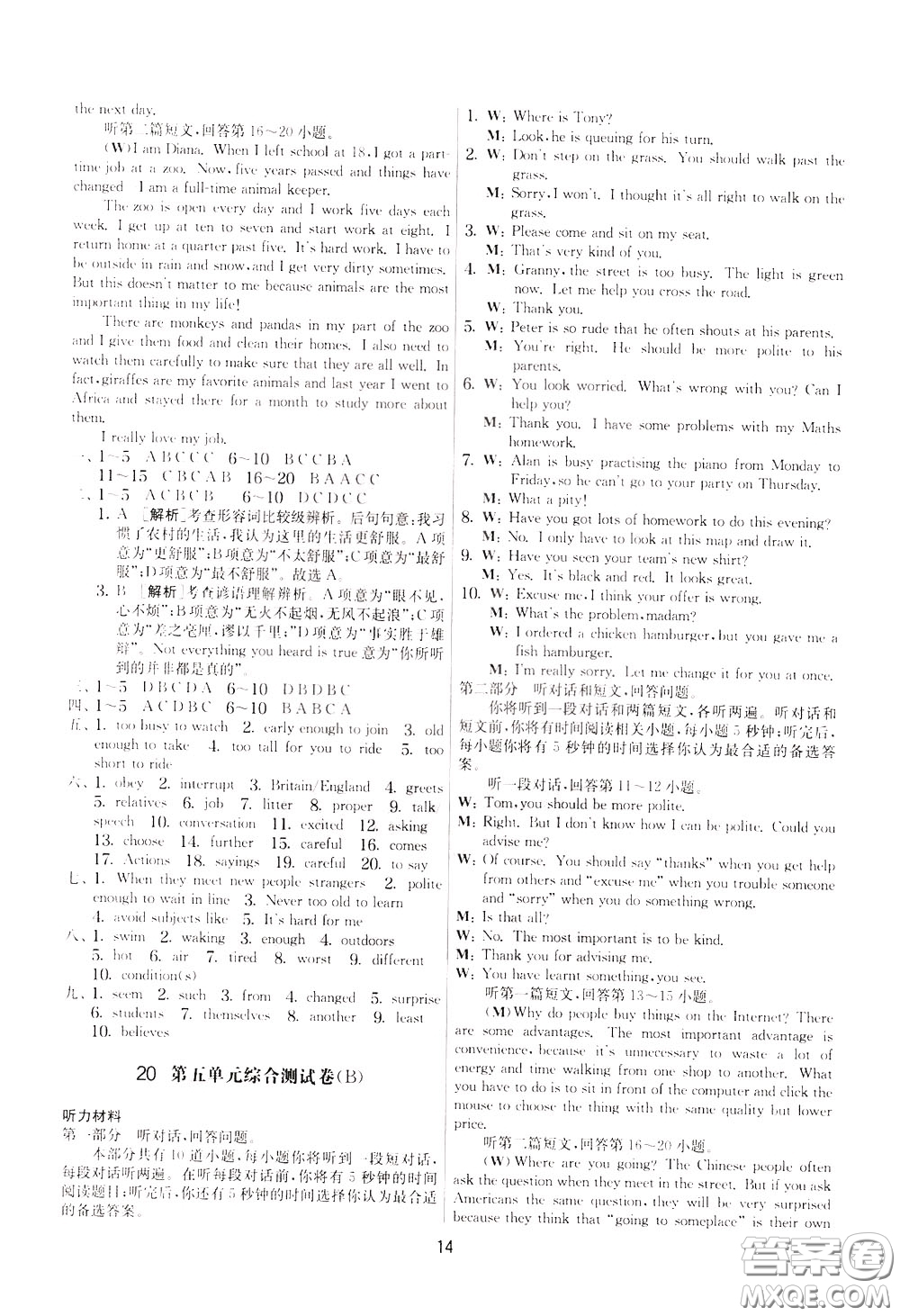 2020年實(shí)驗(yàn)班提優(yōu)大考卷英語八年級下冊YL譯林版參考答案