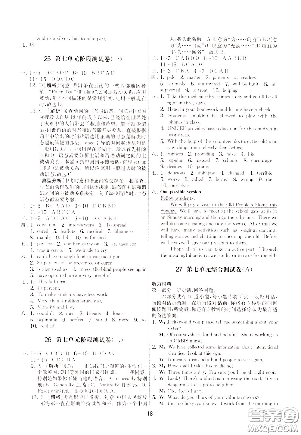 2020年實(shí)驗(yàn)班提優(yōu)大考卷英語八年級下冊YL譯林版參考答案