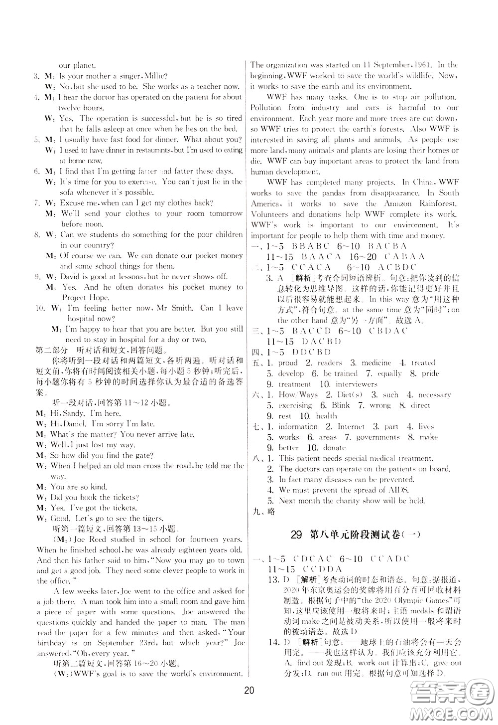 2020年實(shí)驗(yàn)班提優(yōu)大考卷英語八年級下冊YL譯林版參考答案