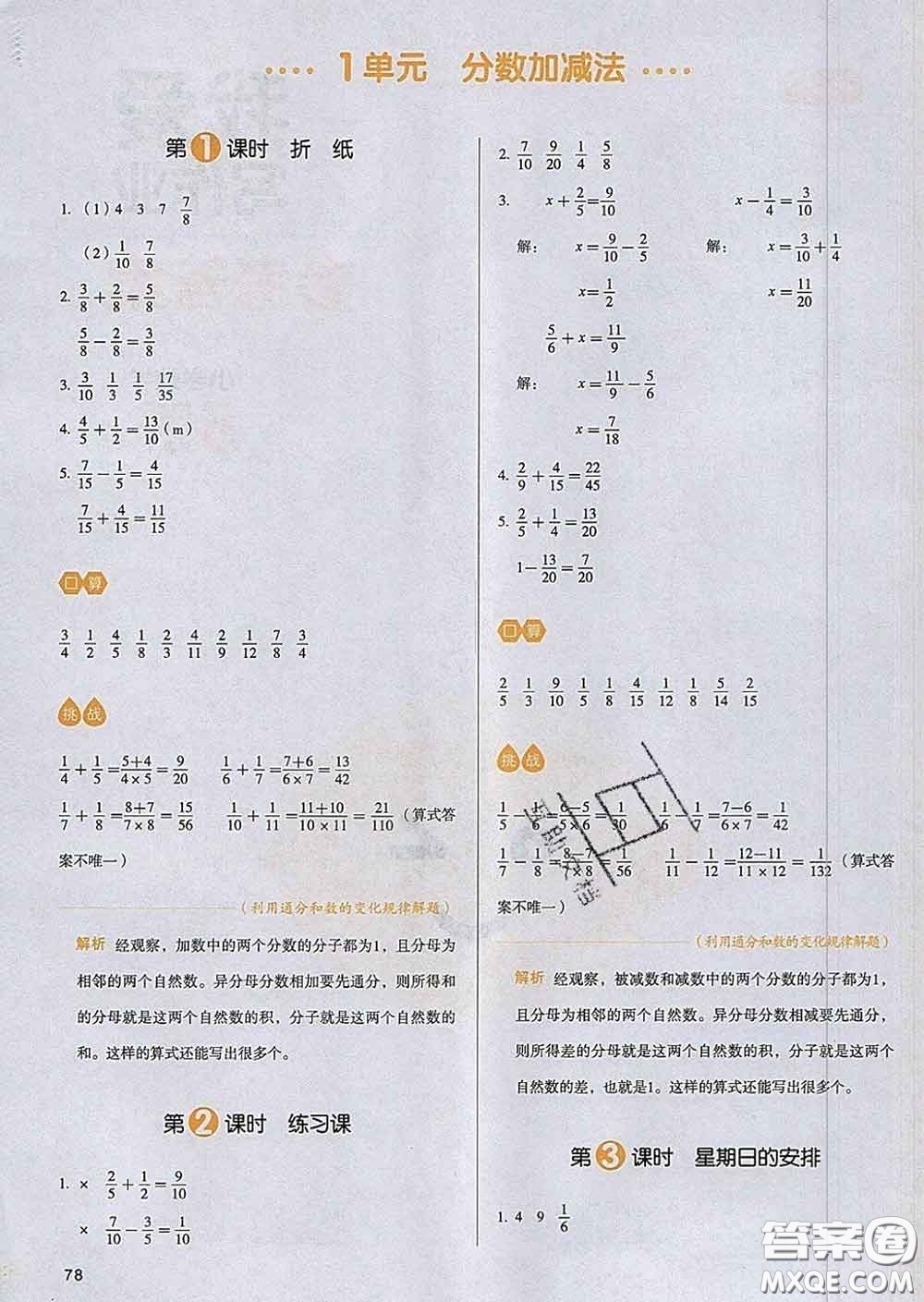 2020新版一本我愛(ài)寫(xiě)作業(yè)小學(xué)數(shù)學(xué)五年級(jí)下冊(cè)北師版答案