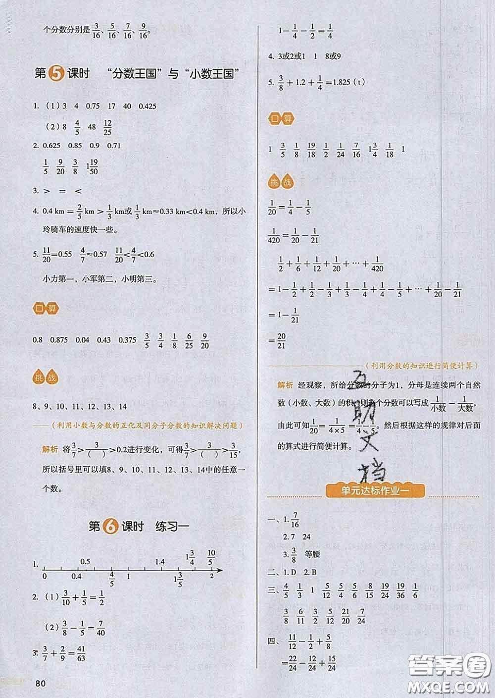 2020新版一本我愛(ài)寫(xiě)作業(yè)小學(xué)數(shù)學(xué)五年級(jí)下冊(cè)北師版答案