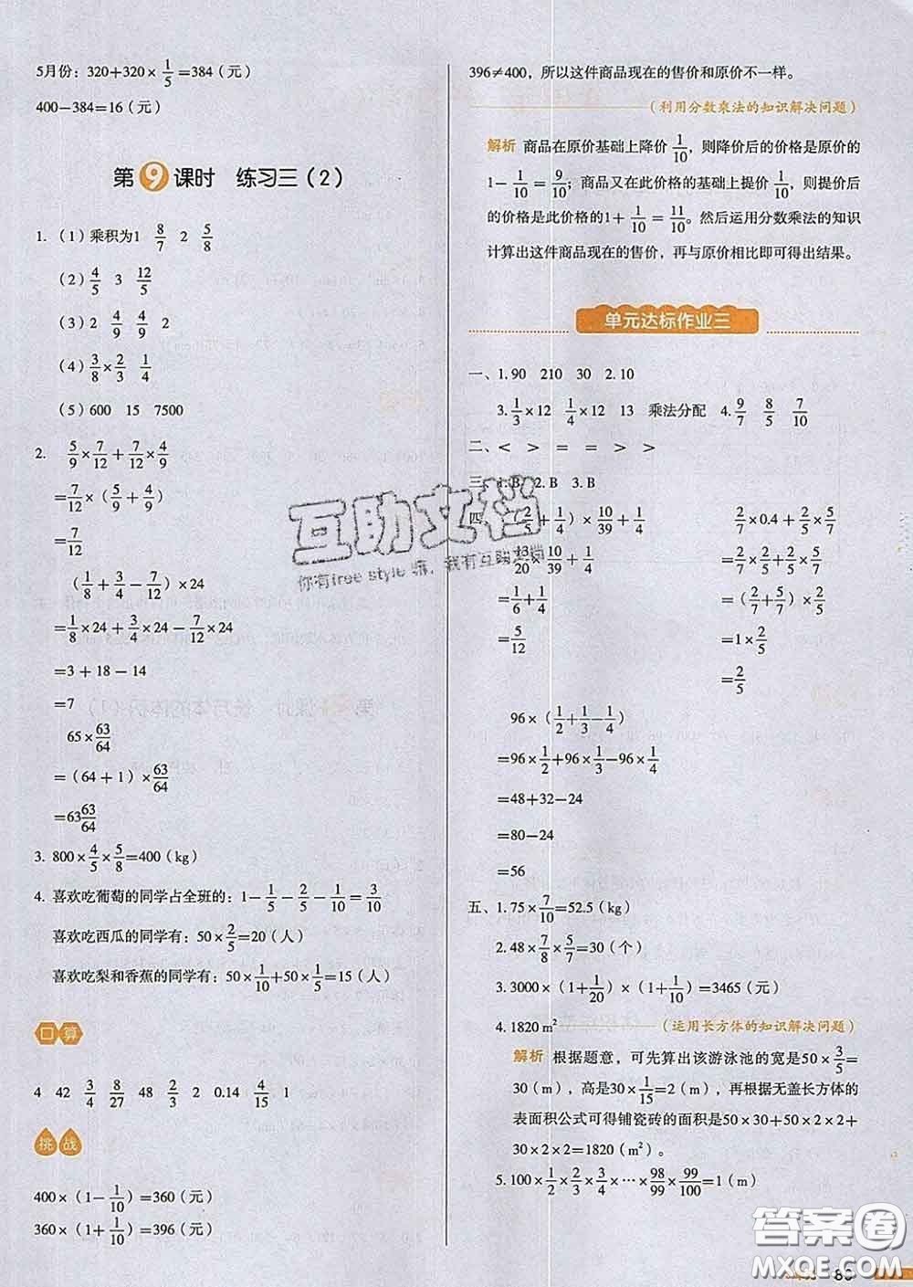 2020新版一本我愛(ài)寫(xiě)作業(yè)小學(xué)數(shù)學(xué)五年級(jí)下冊(cè)北師版答案