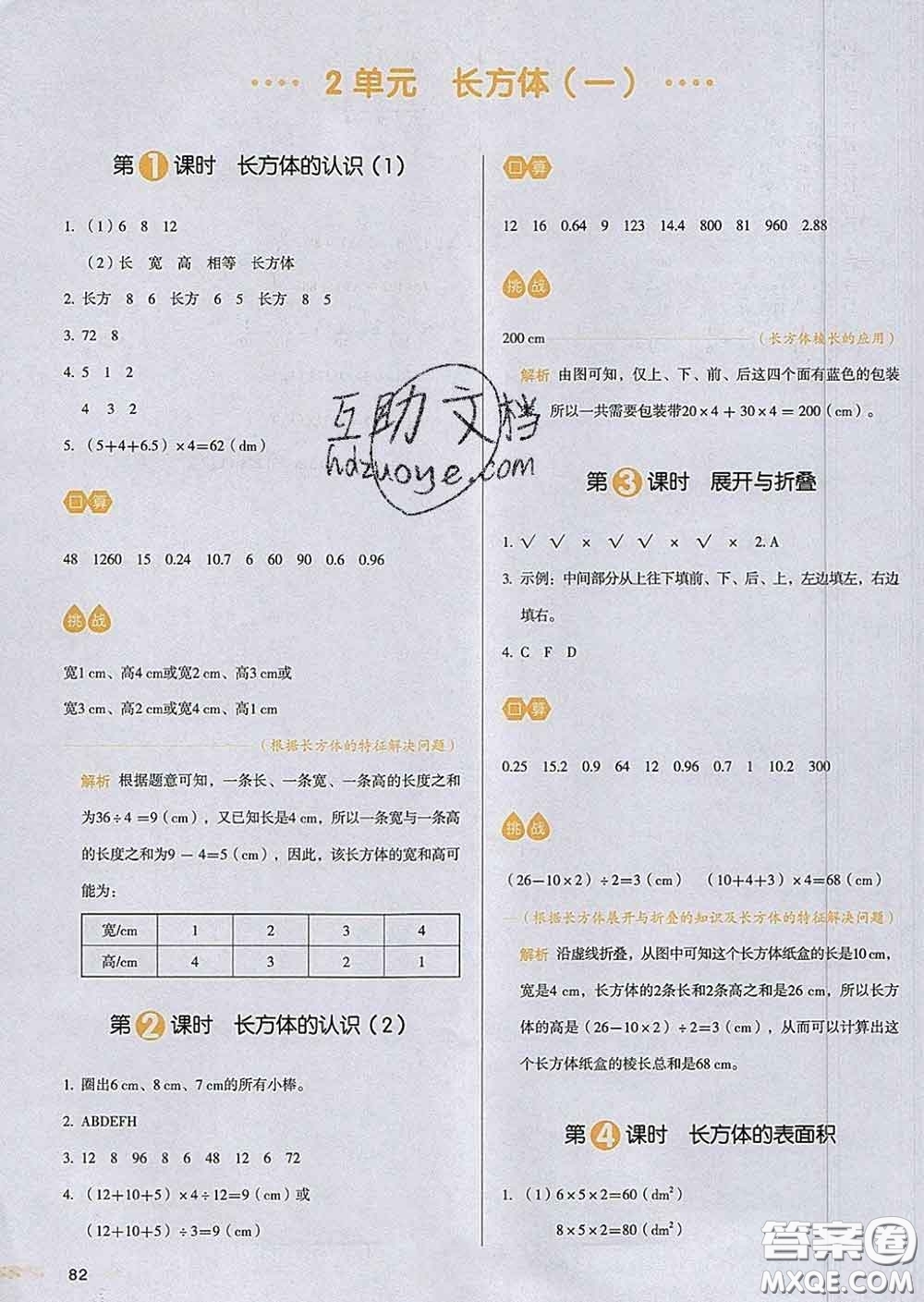 2020新版一本我愛(ài)寫(xiě)作業(yè)小學(xué)數(shù)學(xué)五年級(jí)下冊(cè)北師版答案