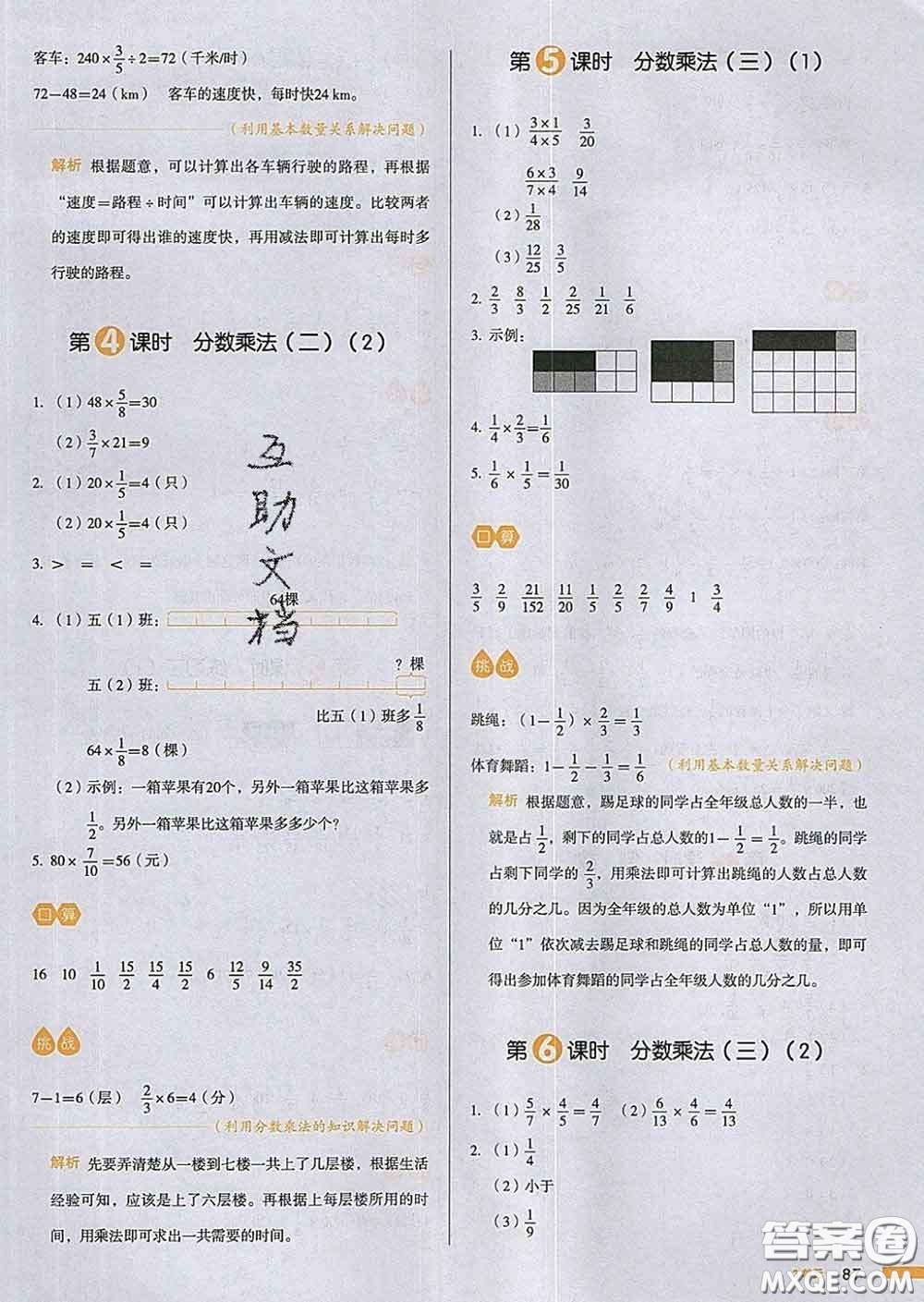 2020新版一本我愛(ài)寫(xiě)作業(yè)小學(xué)數(shù)學(xué)五年級(jí)下冊(cè)北師版答案