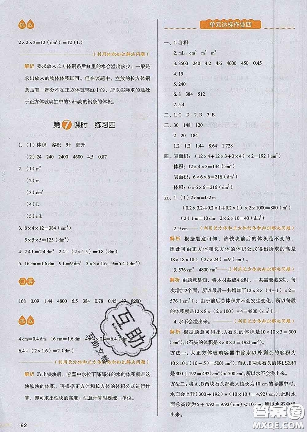 2020新版一本我愛(ài)寫(xiě)作業(yè)小學(xué)數(shù)學(xué)五年級(jí)下冊(cè)北師版答案