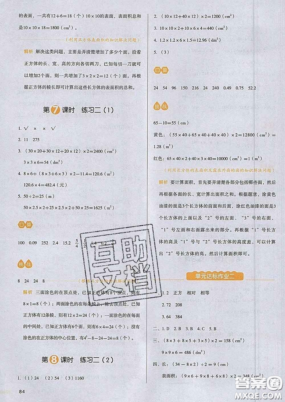 2020新版一本我愛(ài)寫(xiě)作業(yè)小學(xué)數(shù)學(xué)五年級(jí)下冊(cè)北師版答案