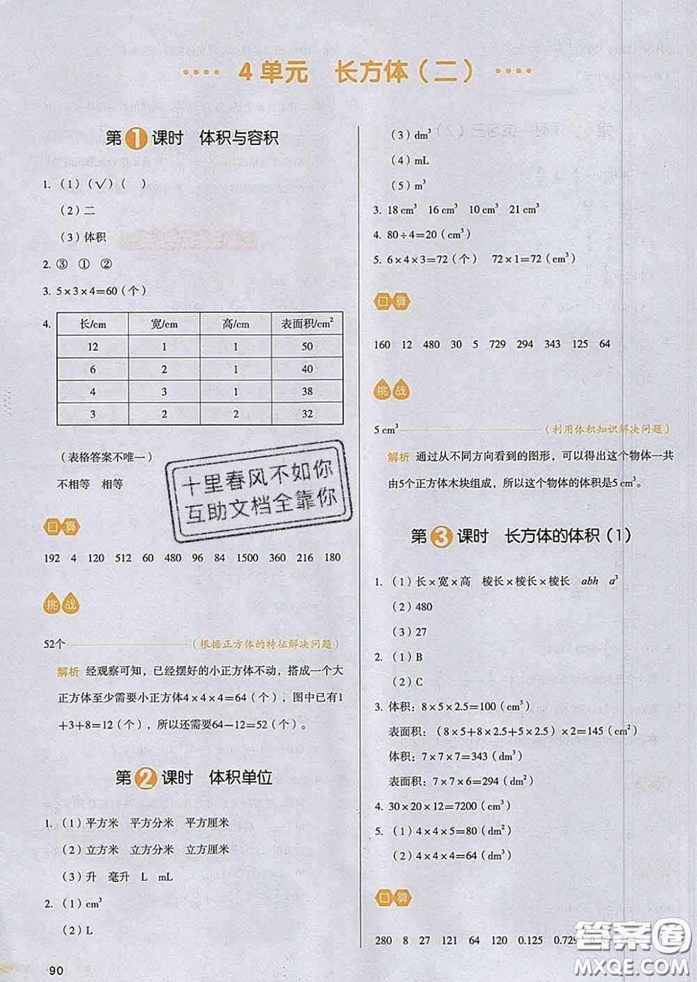 2020新版一本我愛(ài)寫(xiě)作業(yè)小學(xué)數(shù)學(xué)五年級(jí)下冊(cè)北師版答案