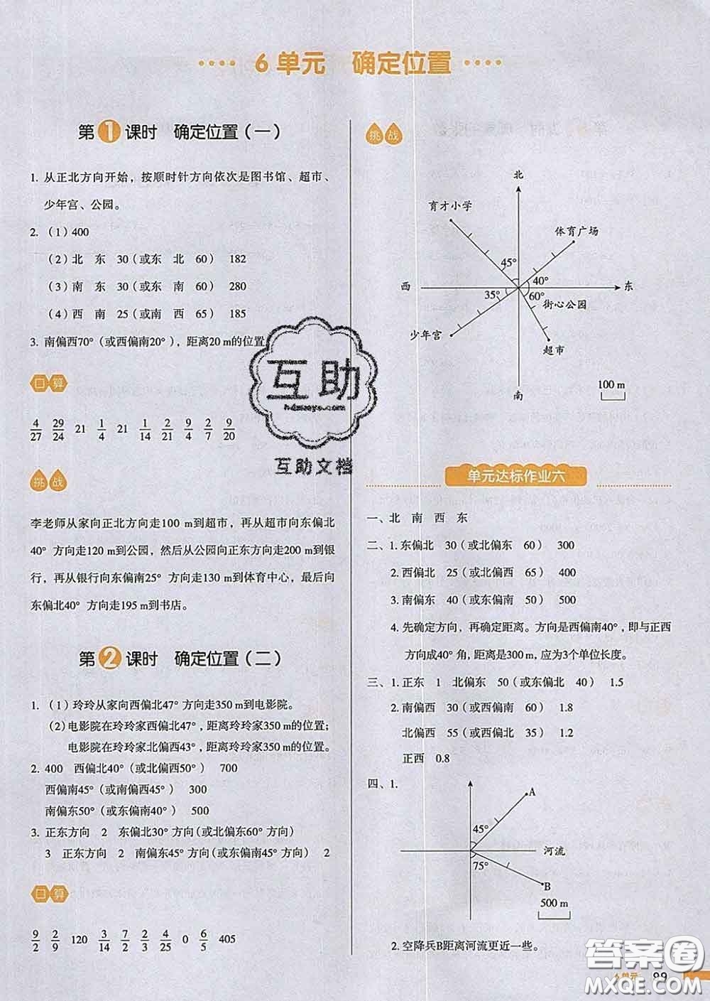 2020新版一本我愛(ài)寫(xiě)作業(yè)小學(xué)數(shù)學(xué)五年級(jí)下冊(cè)北師版答案