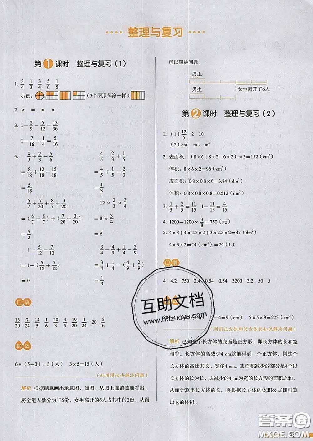 2020新版一本我愛(ài)寫(xiě)作業(yè)小學(xué)數(shù)學(xué)五年級(jí)下冊(cè)北師版答案