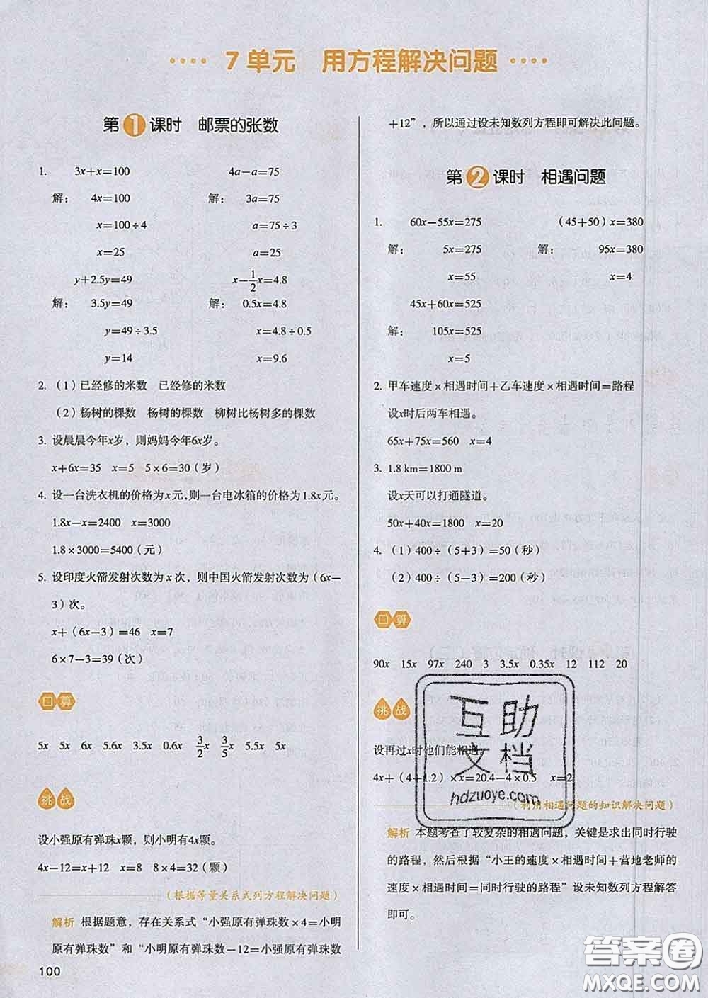 2020新版一本我愛(ài)寫(xiě)作業(yè)小學(xué)數(shù)學(xué)五年級(jí)下冊(cè)北師版答案