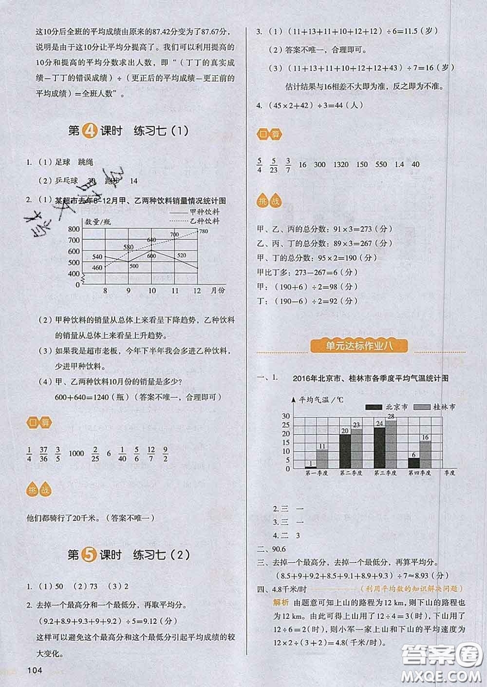 2020新版一本我愛(ài)寫(xiě)作業(yè)小學(xué)數(shù)學(xué)五年級(jí)下冊(cè)北師版答案