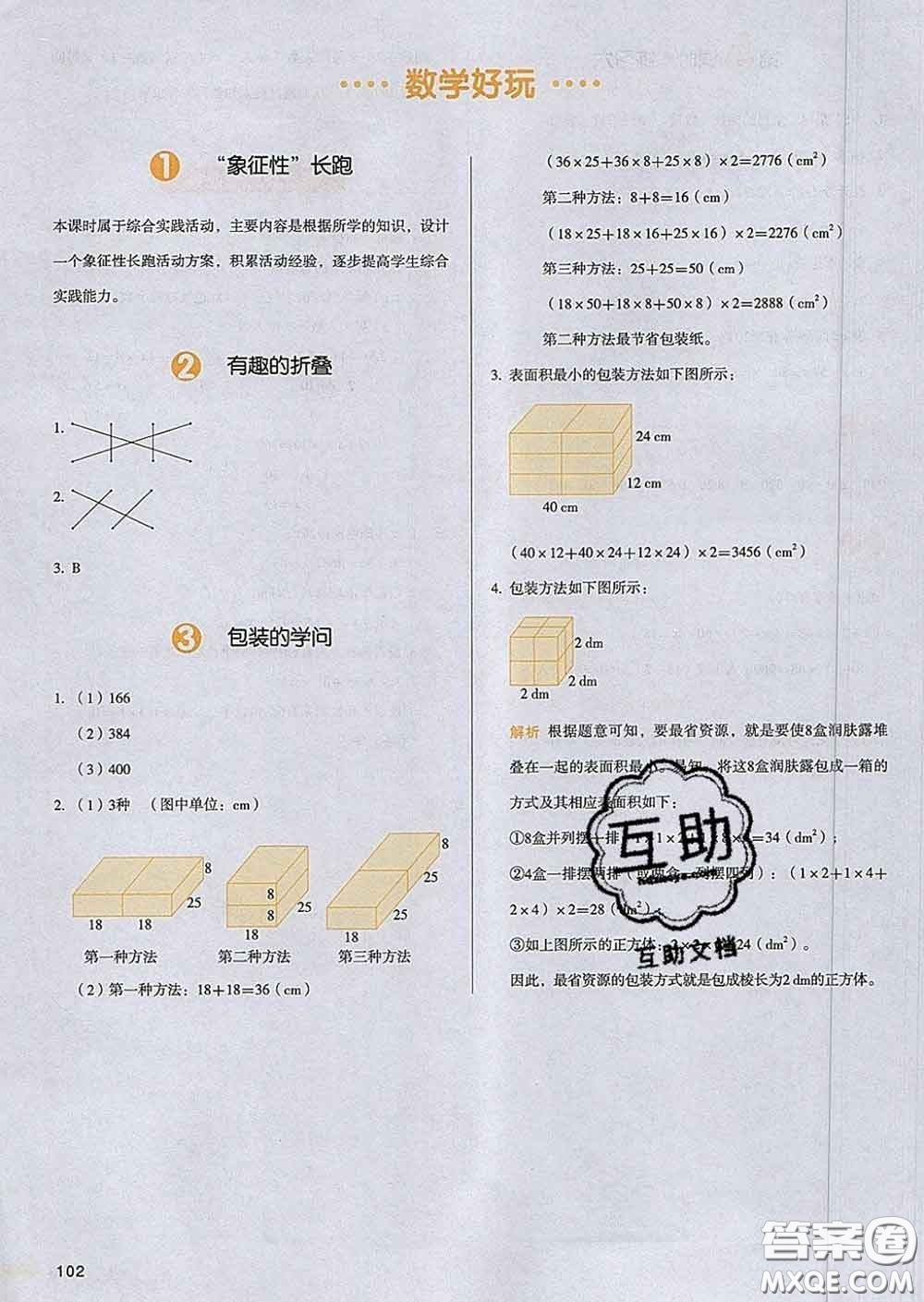 2020新版一本我愛(ài)寫(xiě)作業(yè)小學(xué)數(shù)學(xué)五年級(jí)下冊(cè)北師版答案