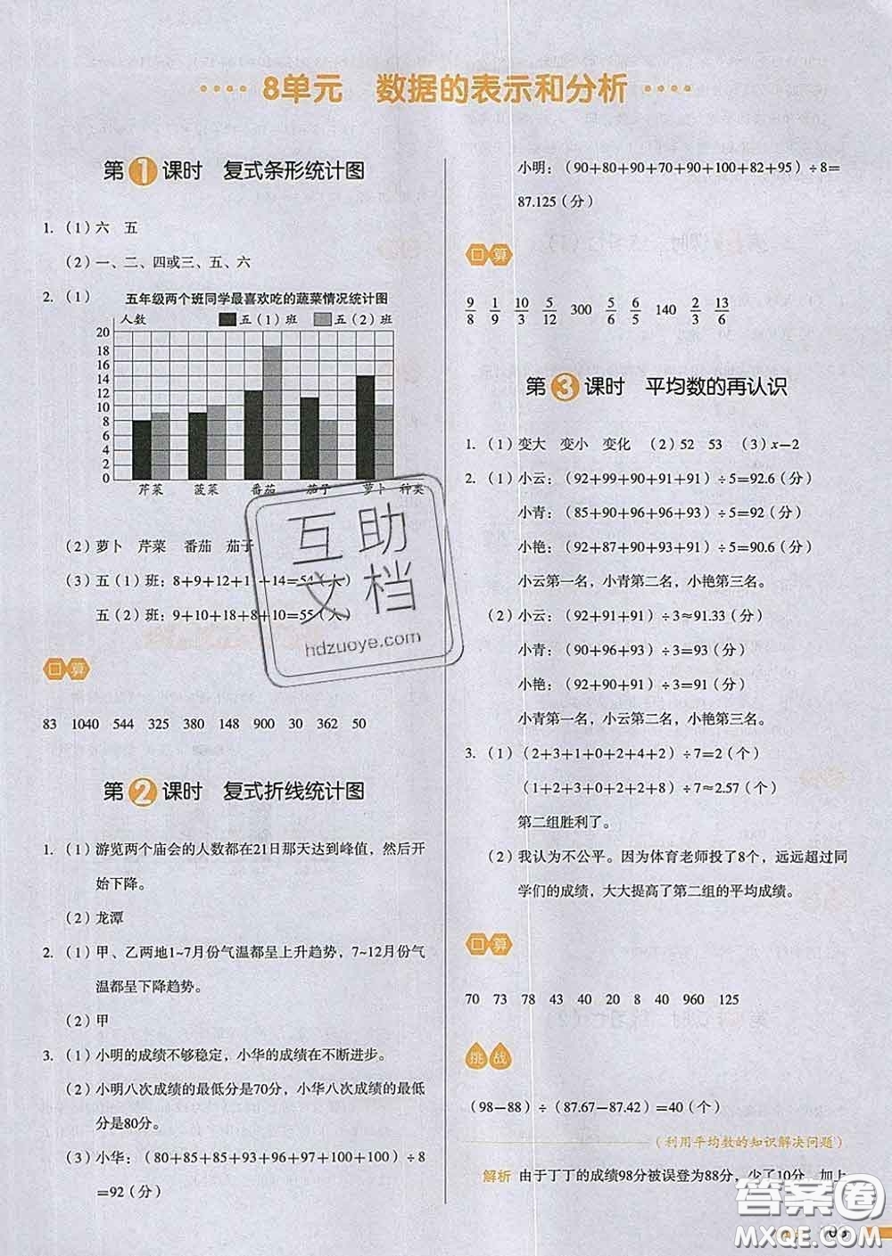 2020新版一本我愛(ài)寫(xiě)作業(yè)小學(xué)數(shù)學(xué)五年級(jí)下冊(cè)北師版答案