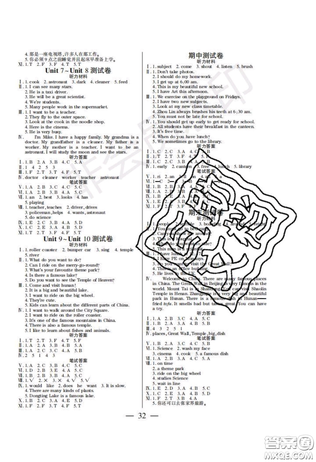 2020年激活思維智能訓(xùn)練五年級(jí)英語(yǔ)下冊(cè)湘魯版答案