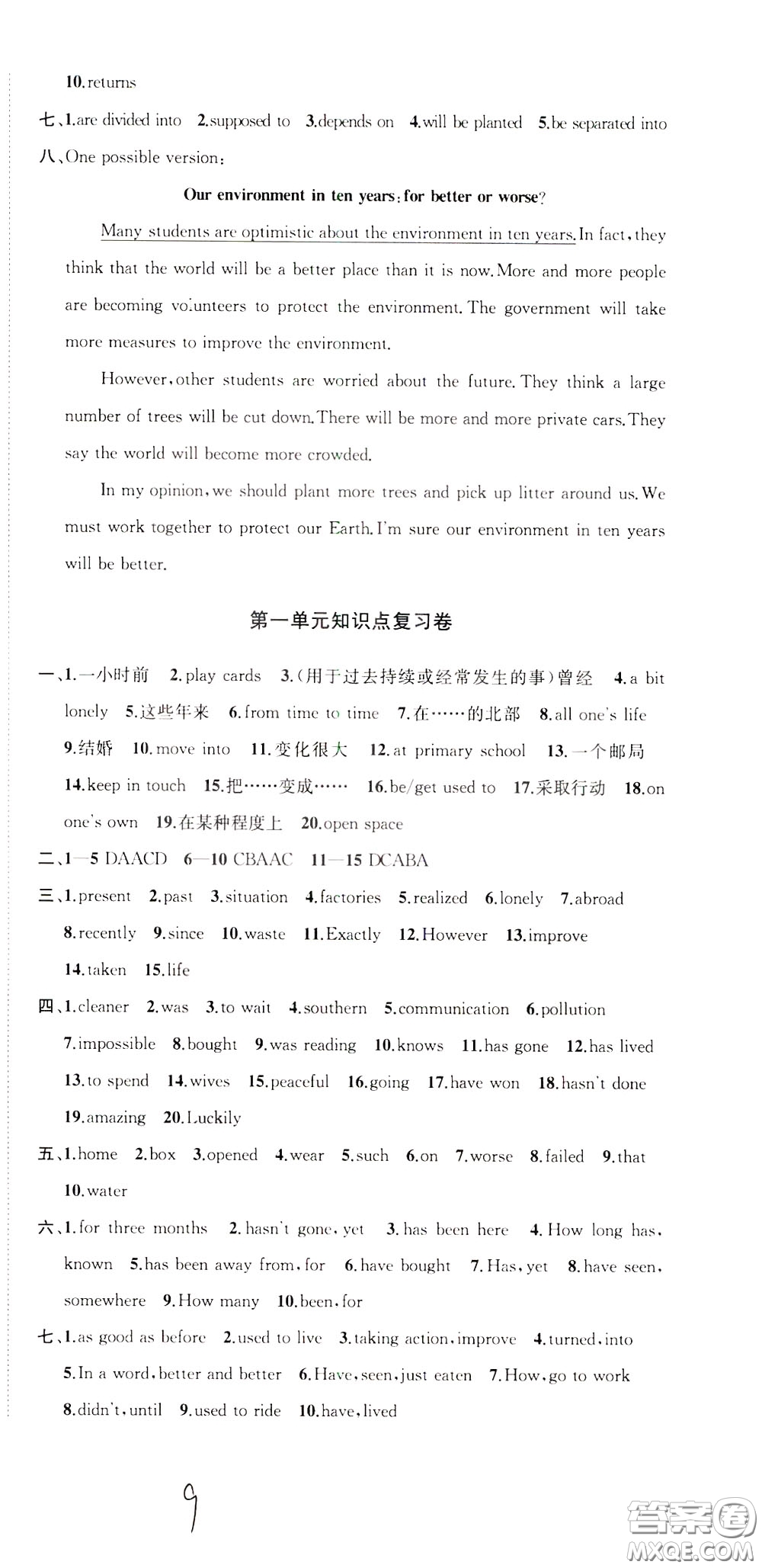 2020版沖刺名校大試卷八年級下冊英語國標(biāo)江蘇版參考答案