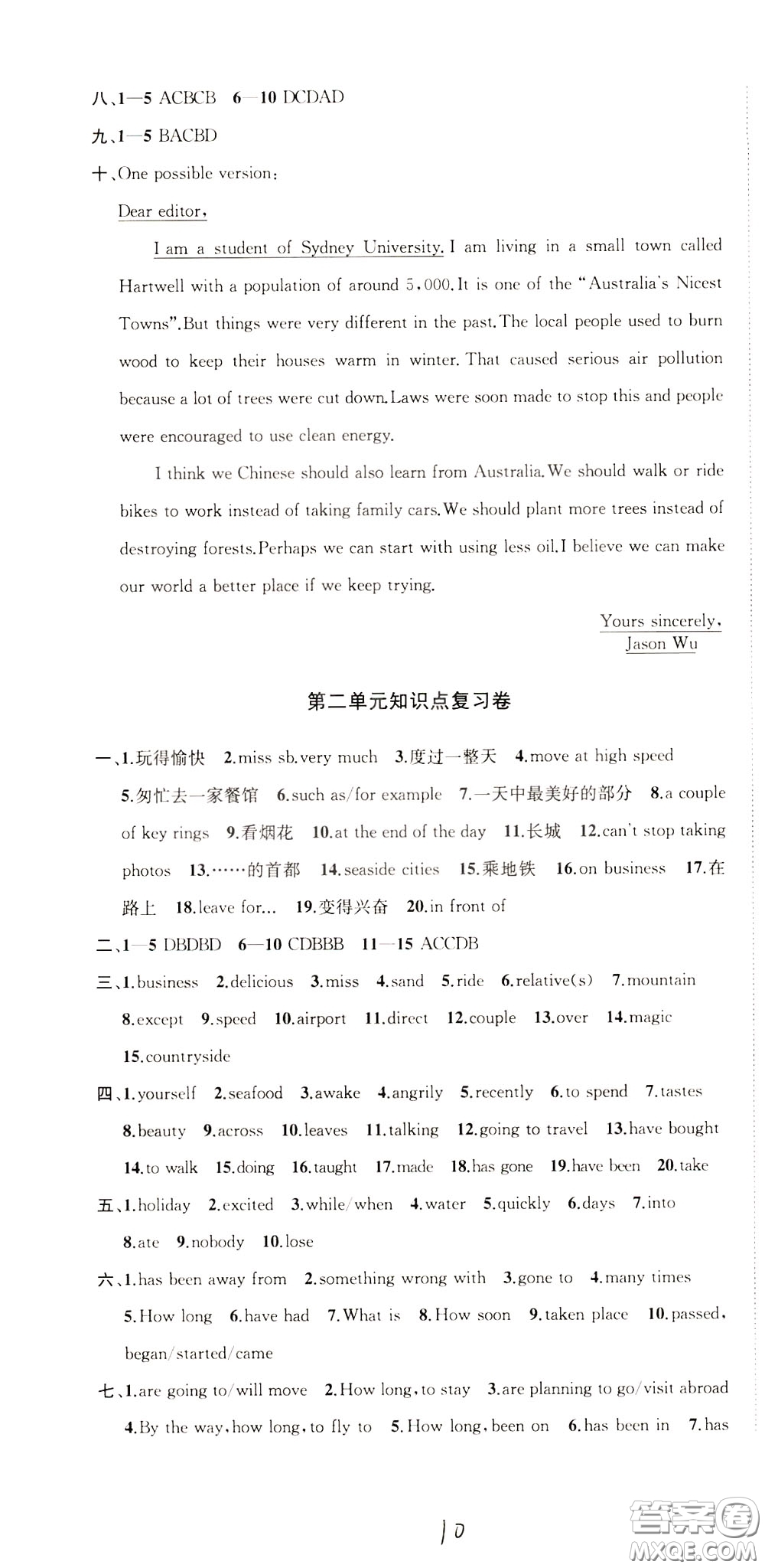 2020版沖刺名校大試卷八年級下冊英語國標(biāo)江蘇版參考答案